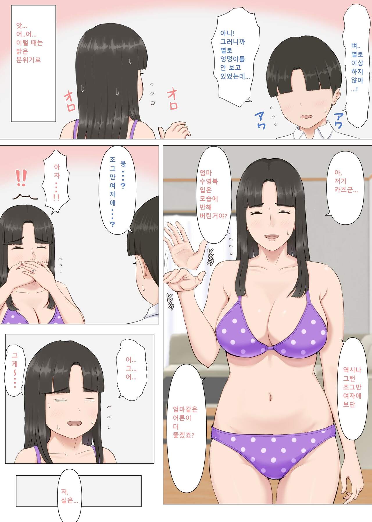 [Horsetail] Kazu-kun to mama | 카즈군과 엄마 [Korean] imagen número 14