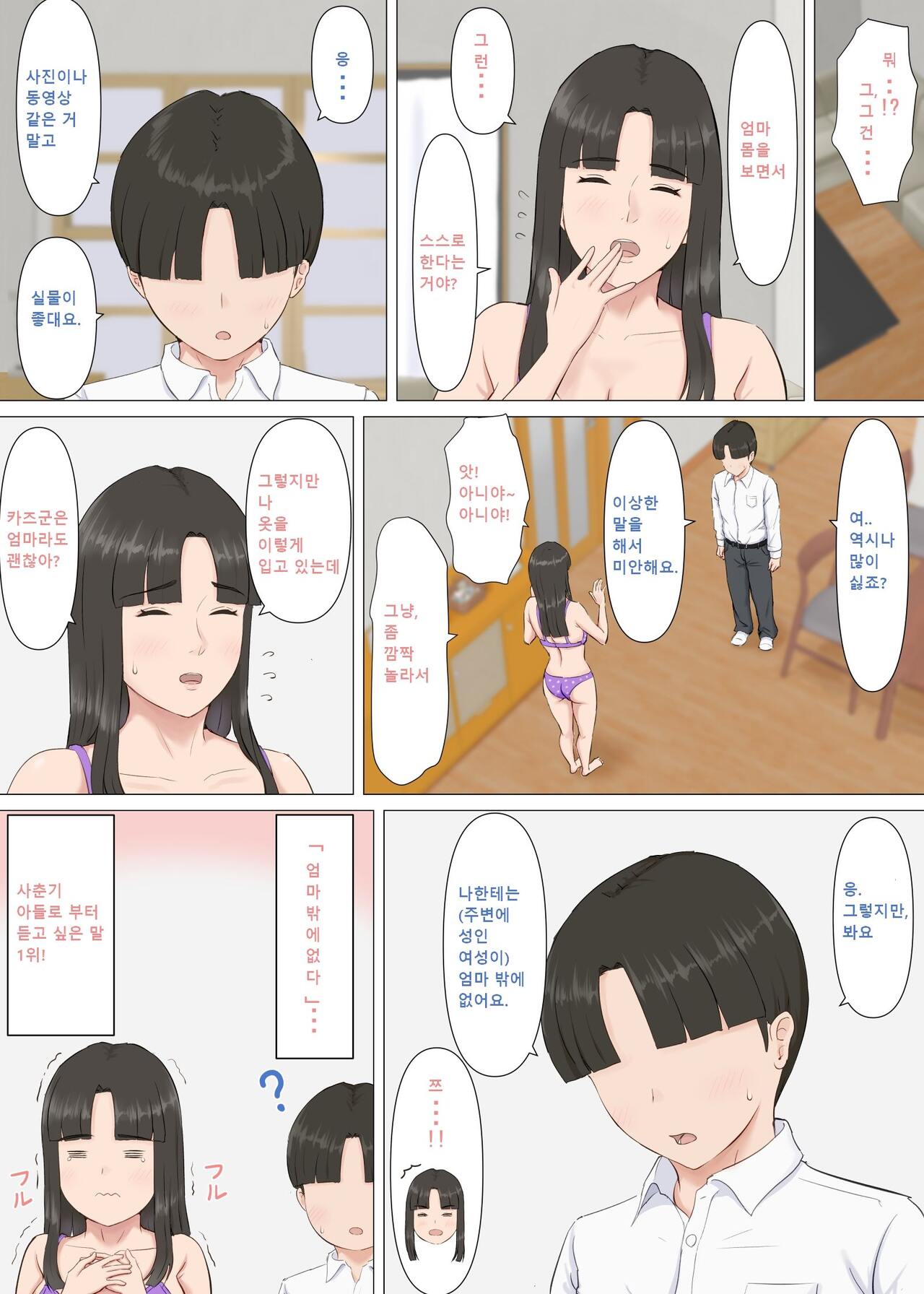 [Horsetail] Kazu-kun to mama | 카즈군과 엄마 [Korean] imagen número 16