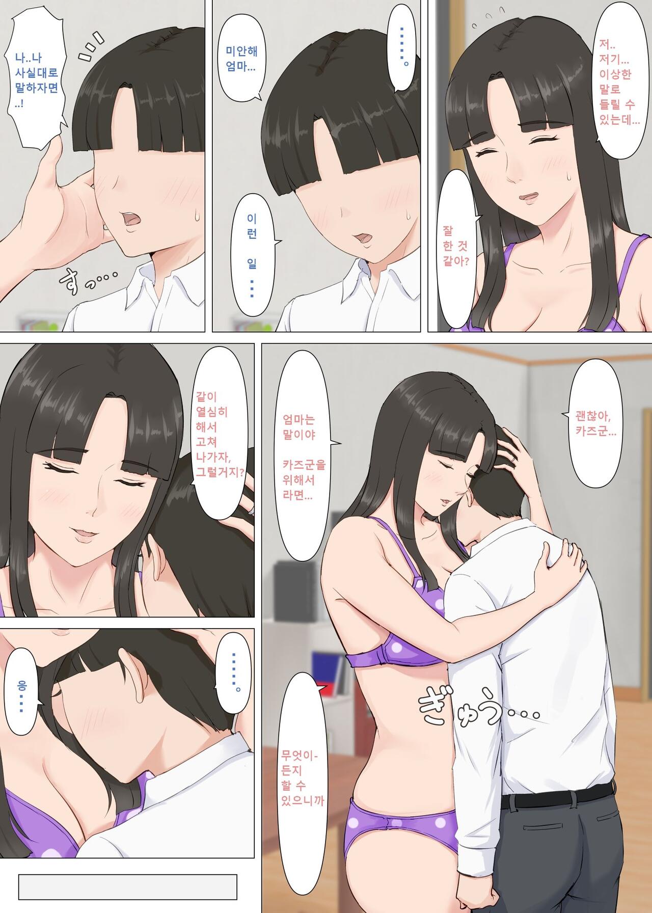 [Horsetail] Kazu-kun to mama | 카즈군과 엄마 [Korean] imagen número 22