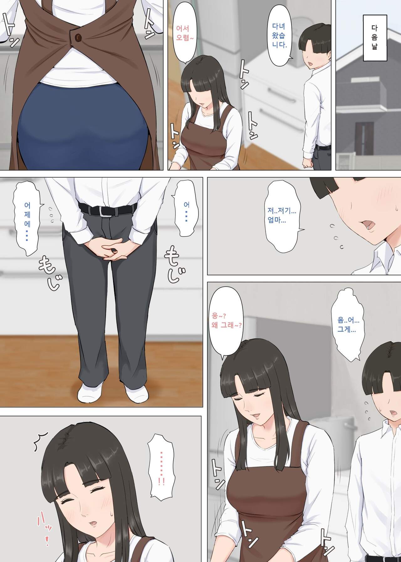 [Horsetail] Kazu-kun to mama | 카즈군과 엄마 [Korean] imagen número 23