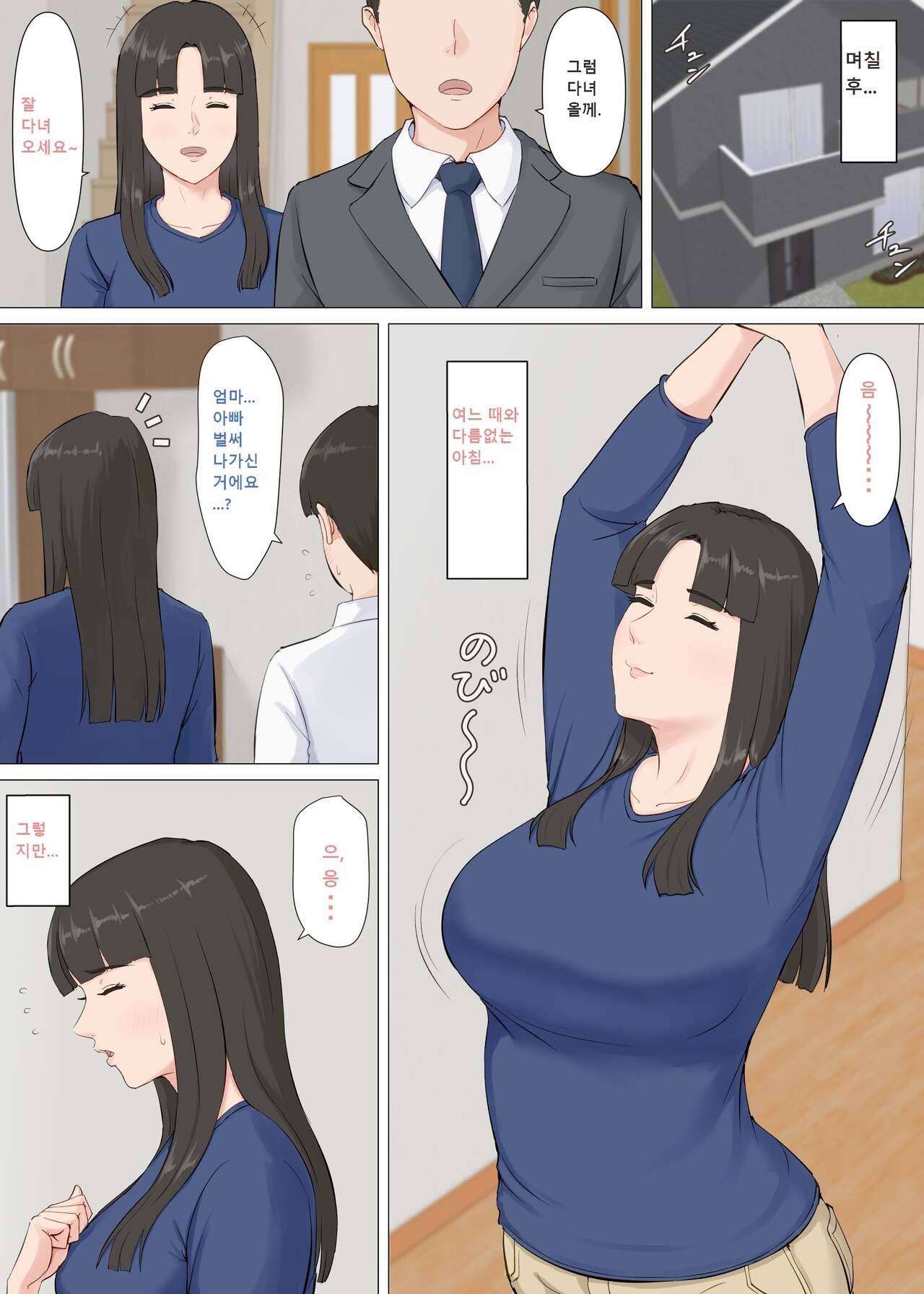 [Horsetail] Kazu-kun to mama | 카즈군과 엄마 [Korean] imagen número 65