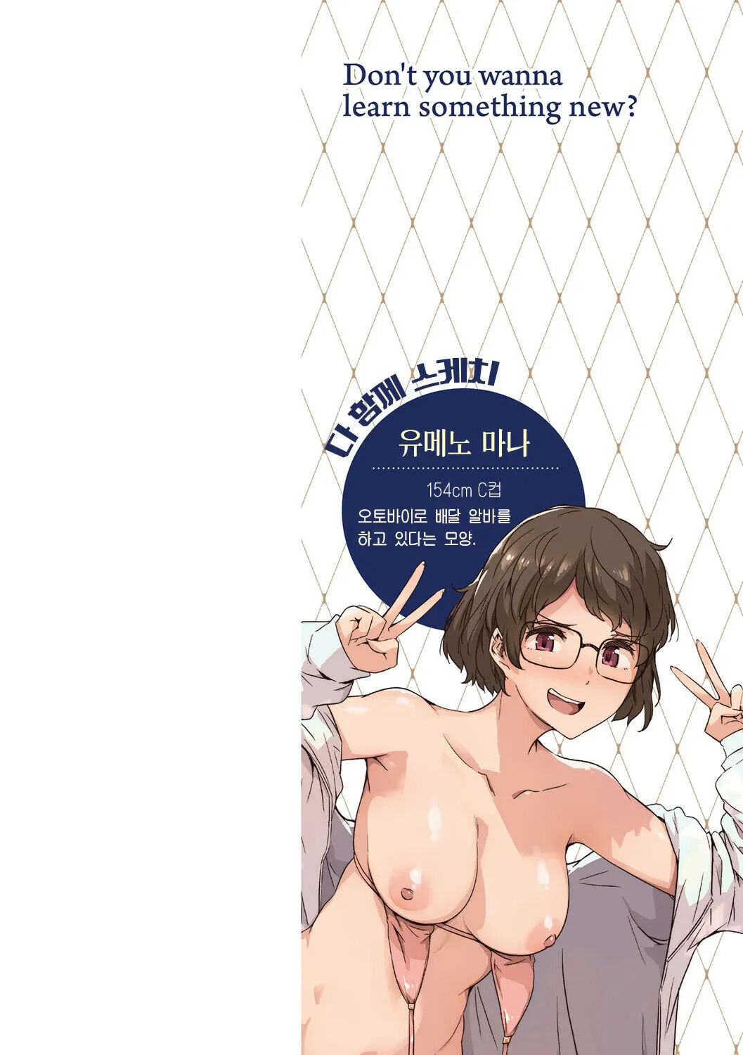 [Tokiwa Midori] Shiranai Koto Shiritai no? - Don't you wanna learn something new? | 네가 몰랐던 거, 내가 알려줄까? [Korean] [Team Edge] [Decensored] [Digital] 图片编号 4