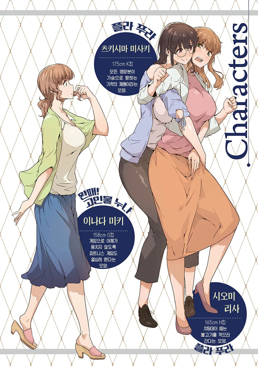 [Tokiwa Midori] Shiranai Koto Shiritai no? - Don't you wanna learn something new? | 네가 몰랐던 거, 내가 알려줄까? [Korean] [Team Edge] [Decensored] [Digital] 图片编号 5