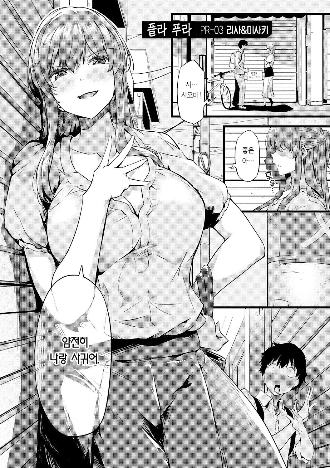 [Tokiwa Midori] Shiranai Koto Shiritai no? - Don't you wanna learn something new? | 네가 몰랐던 거, 내가 알려줄까? [Korean] [Team Edge] [Decensored] [Digital] 图片编号 62