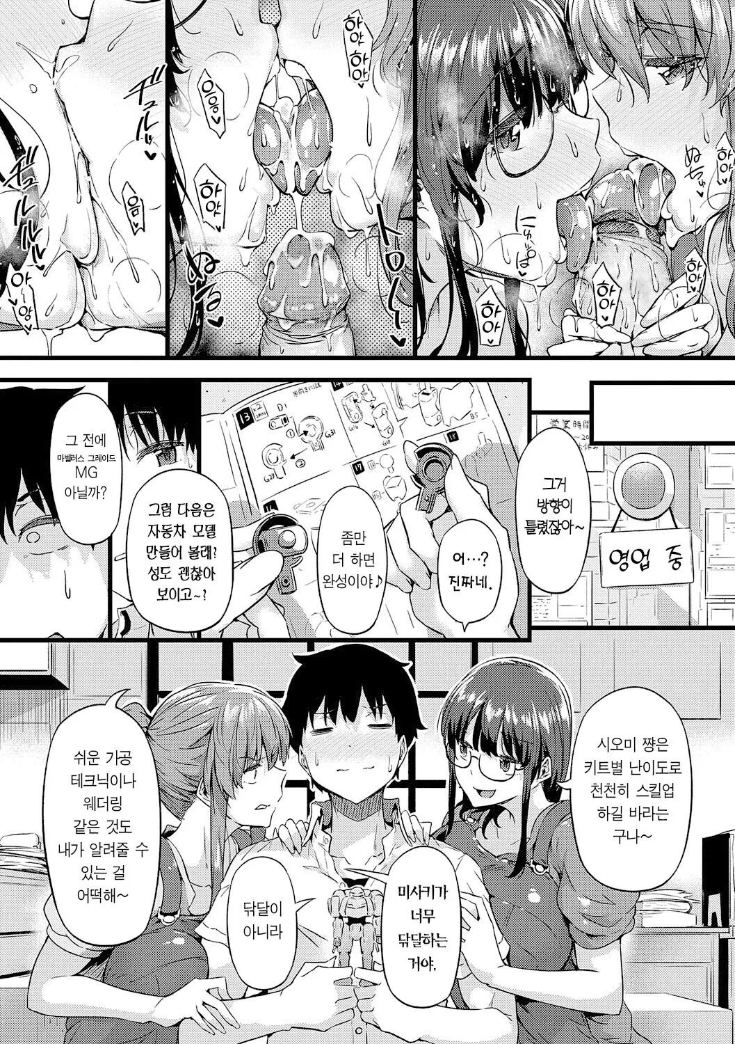 [Tokiwa Midori] Shiranai Koto Shiritai no? - Don't you wanna learn something new? | 네가 몰랐던 거, 내가 알려줄까? [Korean] [Team Edge] [Decensored] [Digital] 图片编号 92