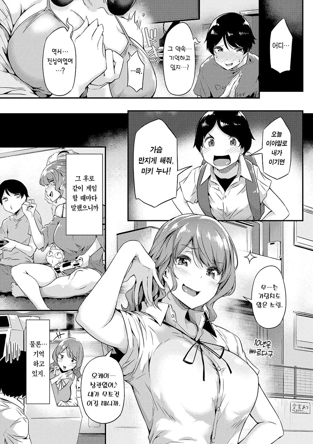 [Tokiwa Midori] Shiranai Koto Shiritai no? - Don't you wanna learn something new? | 네가 몰랐던 거, 내가 알려줄까? [Korean] [Team Edge] [Decensored] [Digital] 图片编号 100