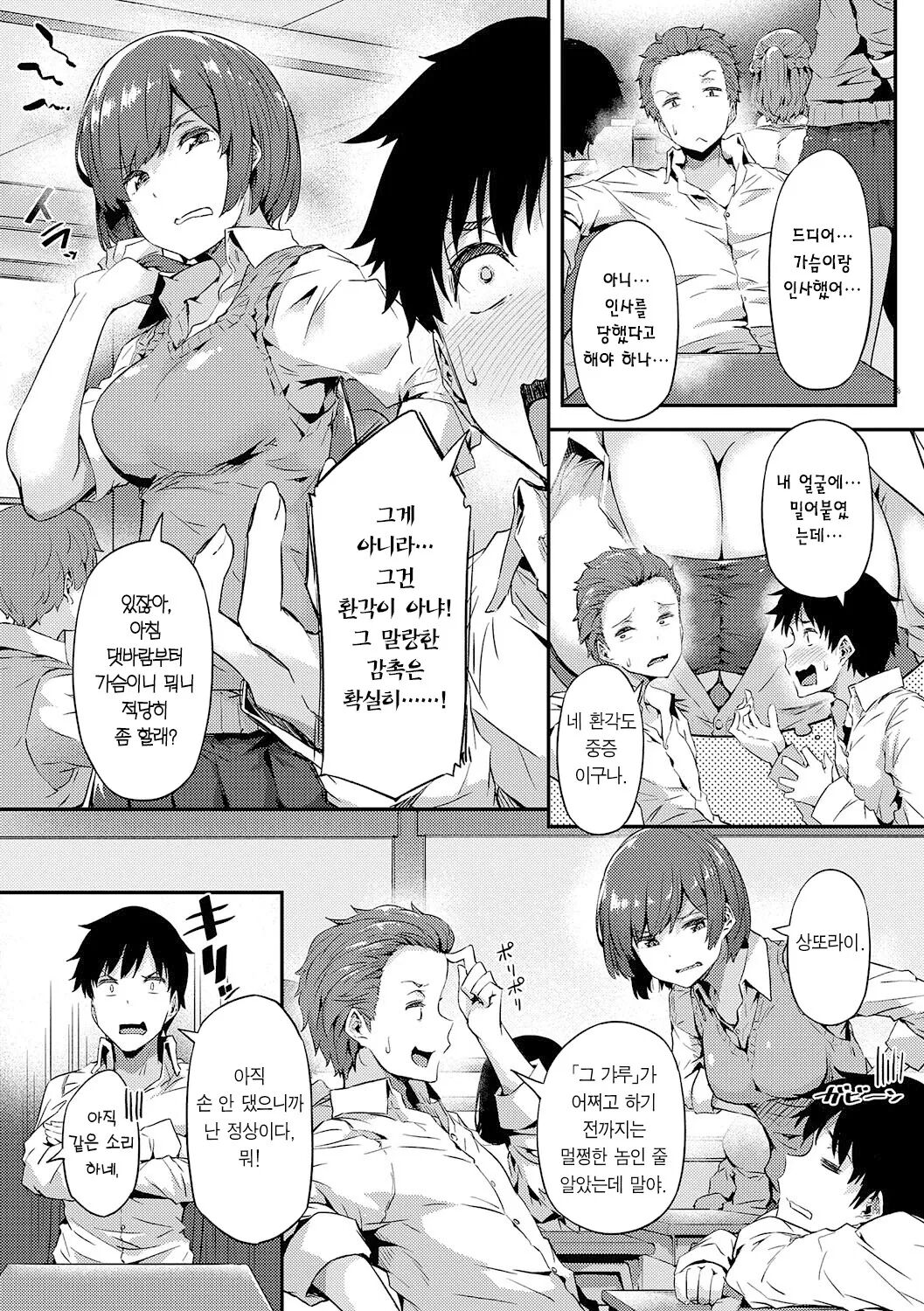 [Tokiwa Midori] Shiranai Koto Shiritai no? - Don't you wanna learn something new? | 네가 몰랐던 거, 내가 알려줄까? [Korean] [Team Edge] [Decensored] [Digital] 图片编号 129