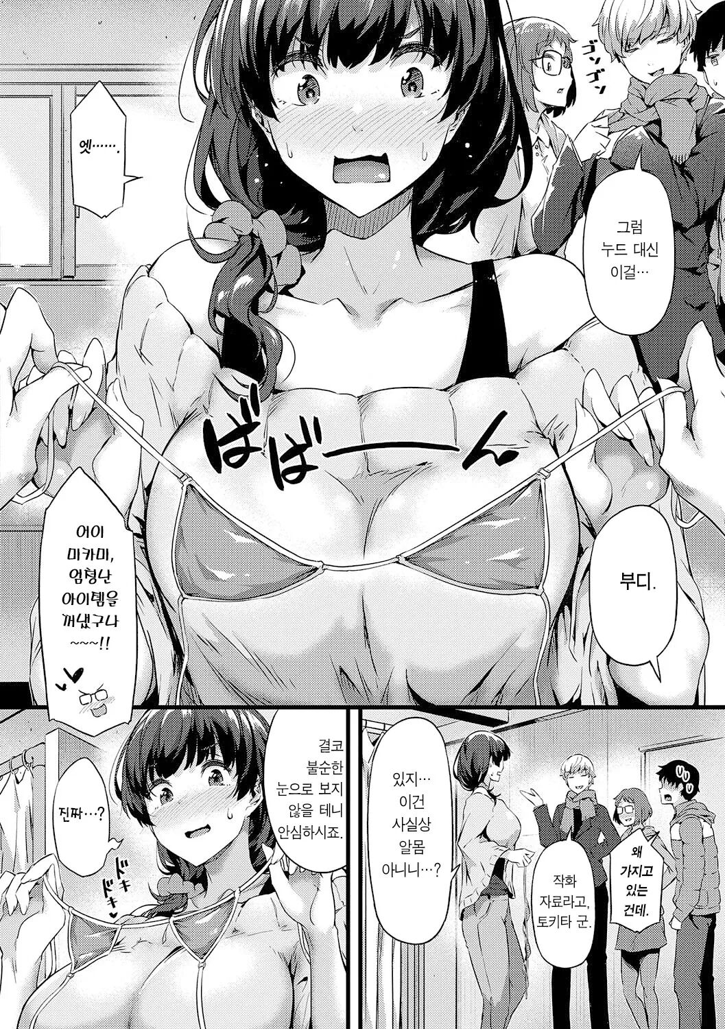 [Tokiwa Midori] Shiranai Koto Shiritai no? - Don't you wanna learn something new? | 네가 몰랐던 거, 내가 알려줄까? [Korean] [Team Edge] [Decensored] [Digital] 图片编号 161