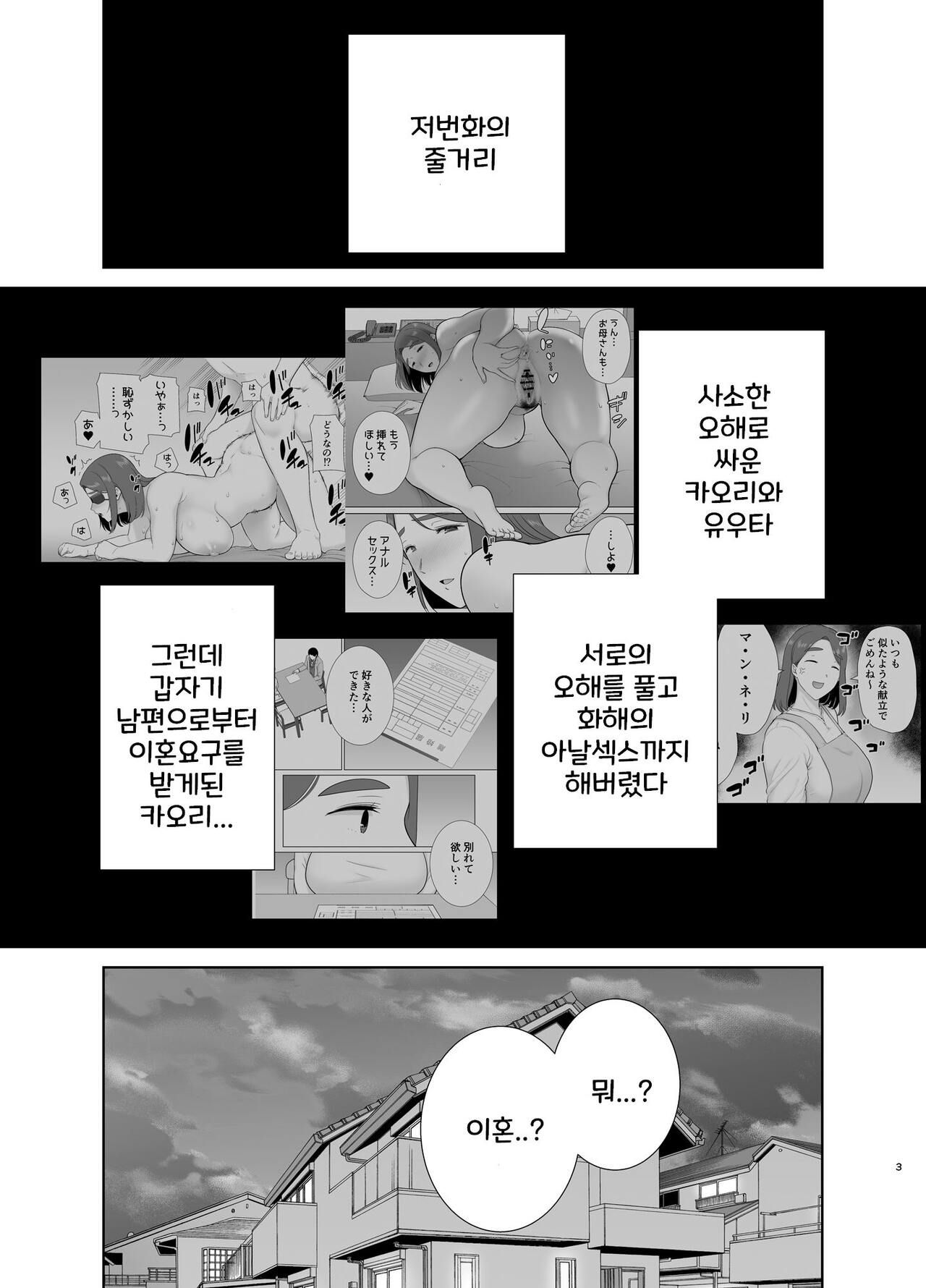 [Boin-do (Siberian Hahasky)] 나의 엄마이자, 내가 좋아하는 사람 9 [Korean] 画像番号 2