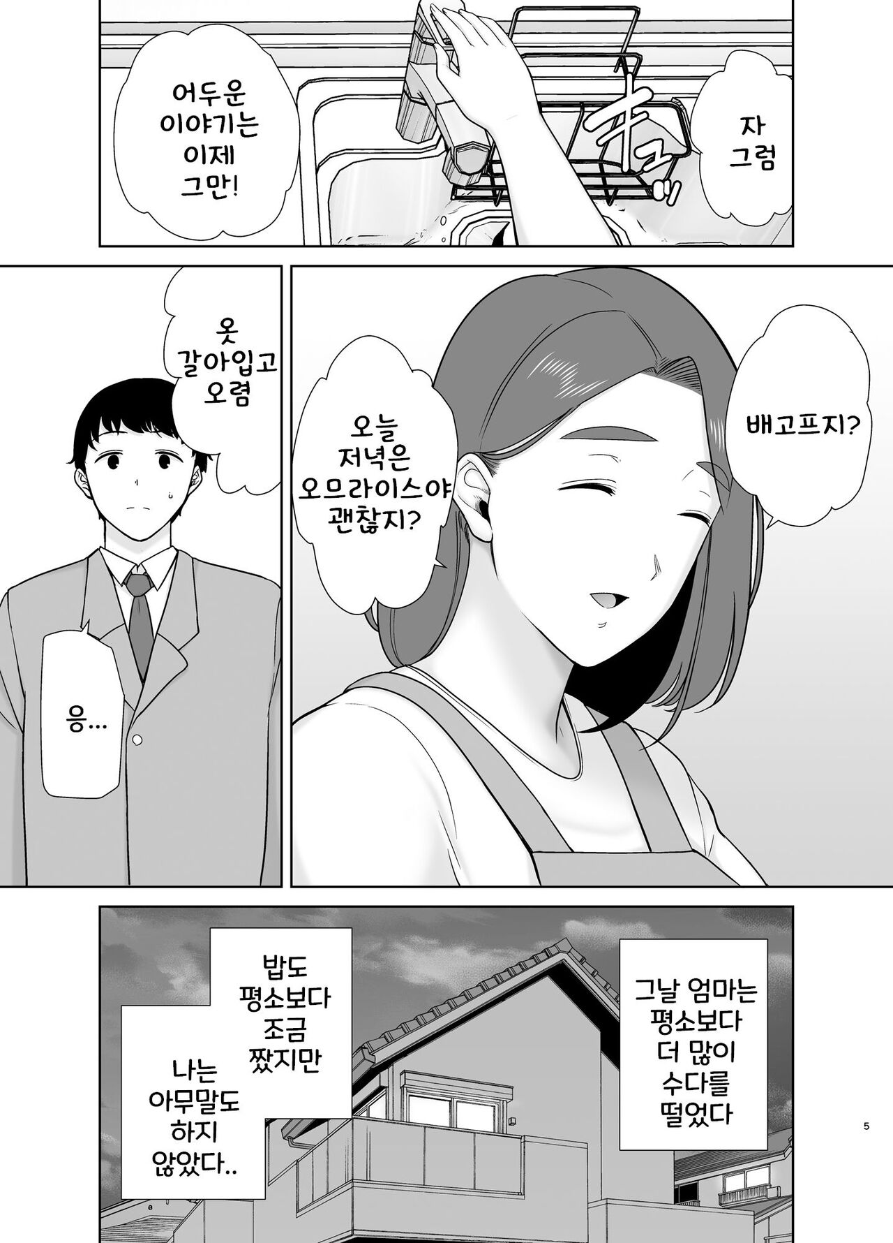 [Boin-do (Siberian Hahasky)] 나의 엄마이자, 내가 좋아하는 사람 9 [Korean] 画像番号 4