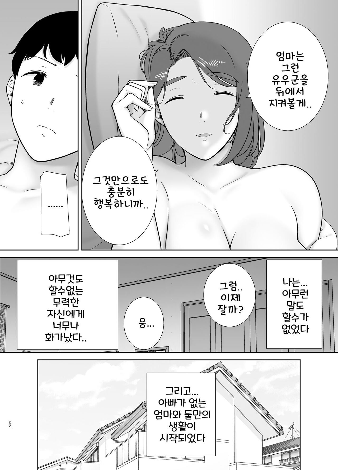 [Boin-do (Siberian Hahasky)] 나의 엄마이자, 내가 좋아하는 사람 9 [Korean] 画像番号 21