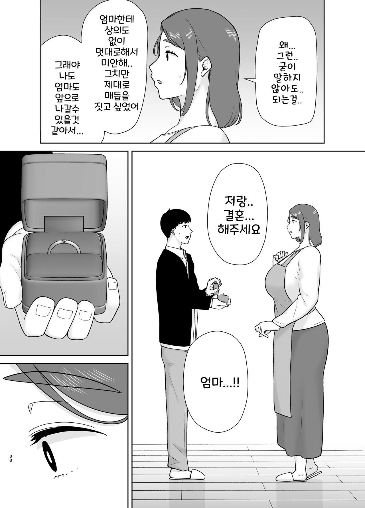 [Boin-do (Siberian Hahasky)] 나의 엄마이자, 내가 좋아하는 사람 9 [Korean] 画像番号 37