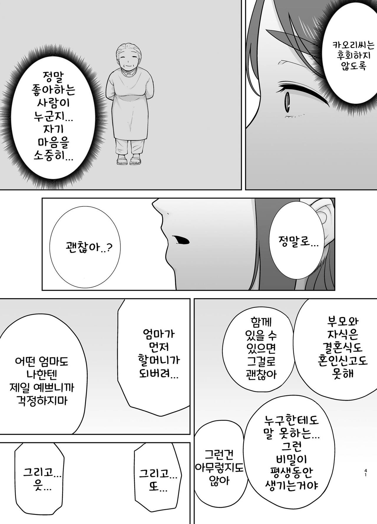 [Boin-do (Siberian Hahasky)] 나의 엄마이자, 내가 좋아하는 사람 9 [Korean] 画像番号 40