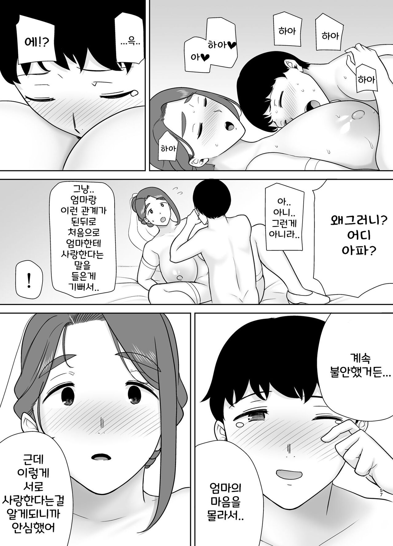 [Boin-do (Siberian Hahasky)] 나의 엄마이자, 내가 좋아하는 사람 9 [Korean] 画像番号 56