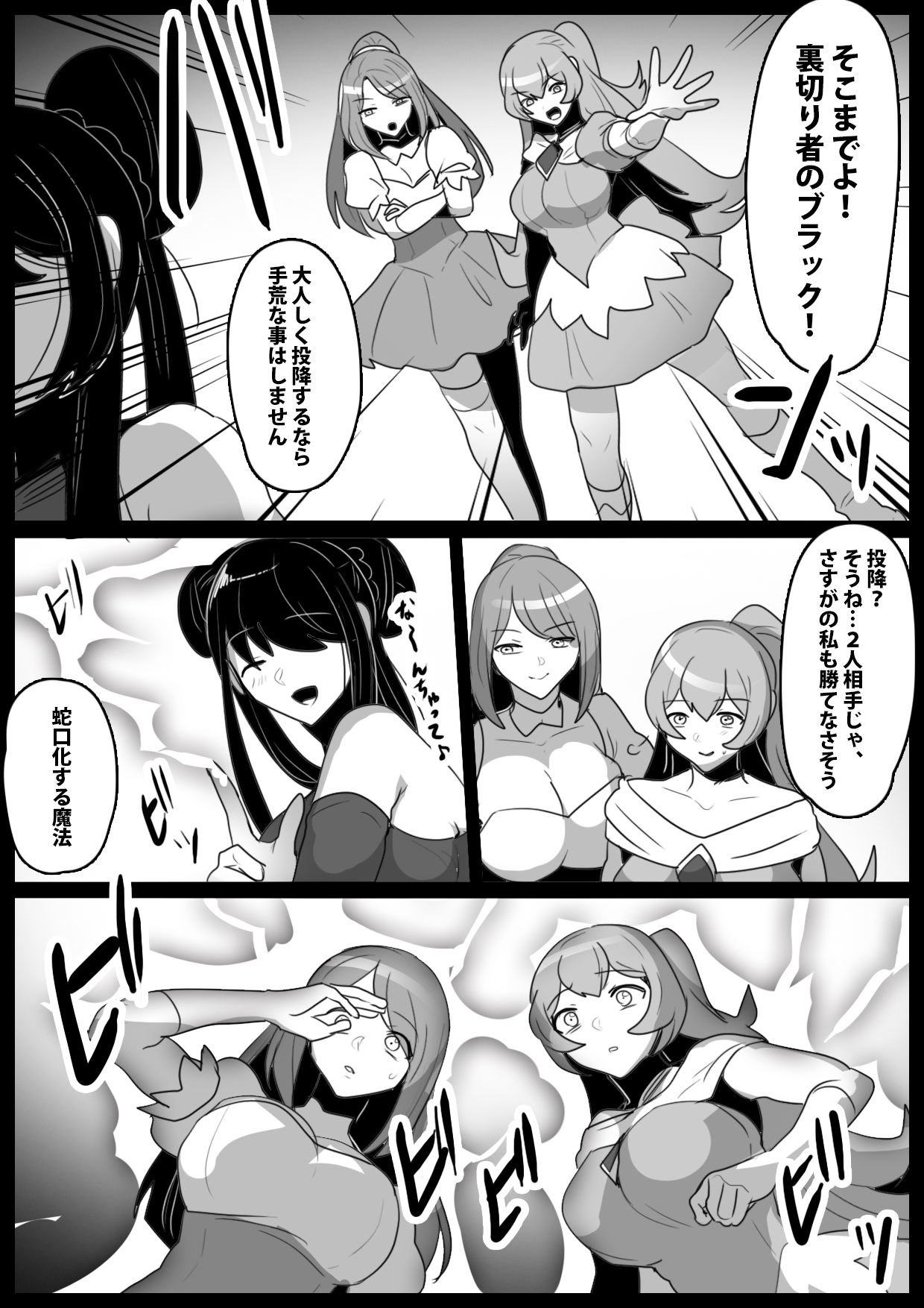 [Permission] Jaguchi-ka Suru Mahō ~ Mahō Shōjo ga Jaguchi-ka sa Serarete Buzamana Jinkaku Haisetsu o Kyōsei Sareru Ohanashi ~ imagen número 5