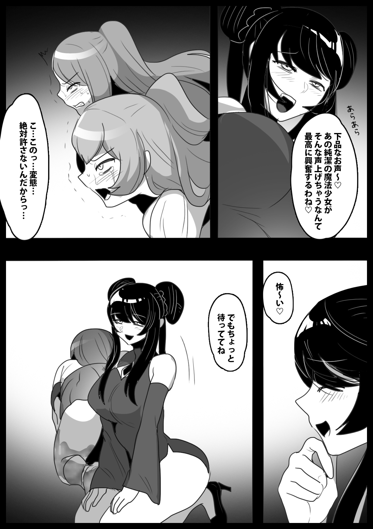 [Permission] Jaguchi-ka Suru Mahō ~ Mahō Shōjo ga Jaguchi-ka sa Serarete Buzamana Jinkaku Haisetsu o Kyōsei Sareru Ohanashi ~ imagen número 9