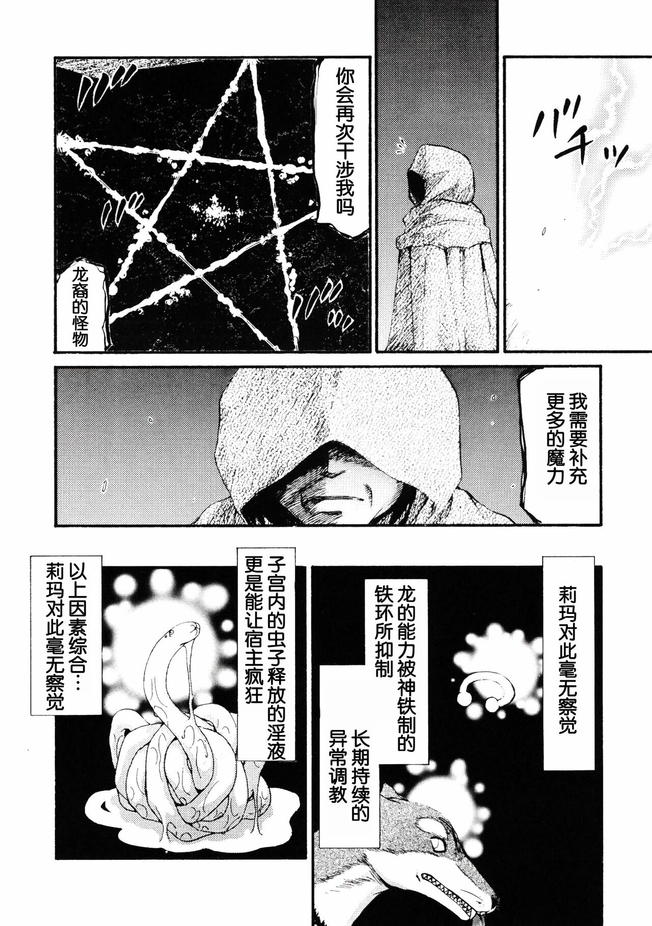 (COMIC1☆3) [LTM. (Taira Hajime)] Nise DRAGON BLOOD! 16.5 [Chinese][WindSong个人汉化] 画像番号 18