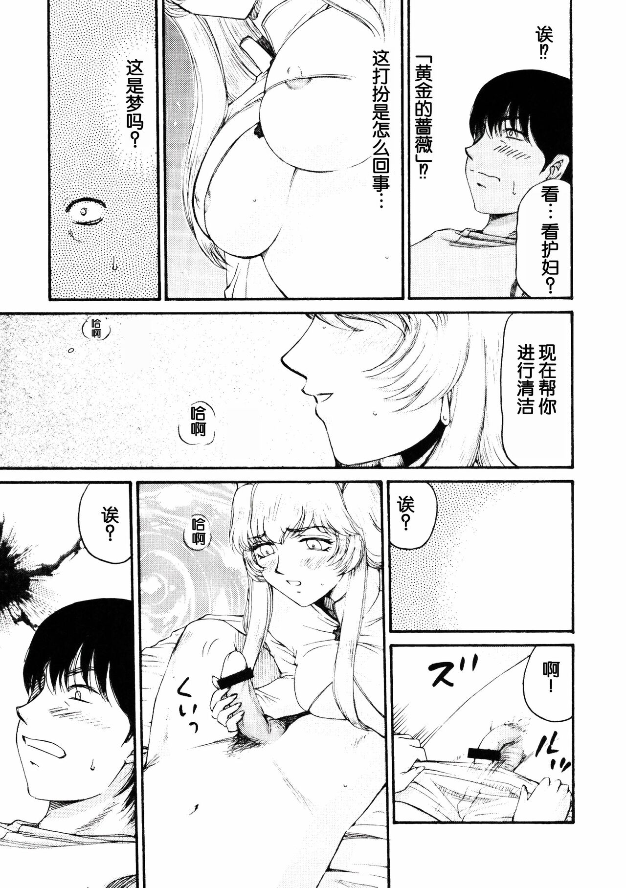 (COMIC1☆3) [LTM. (Taira Hajime)] Nise DRAGON BLOOD! 16.5 [Chinese][WindSong个人汉化] 画像番号 21