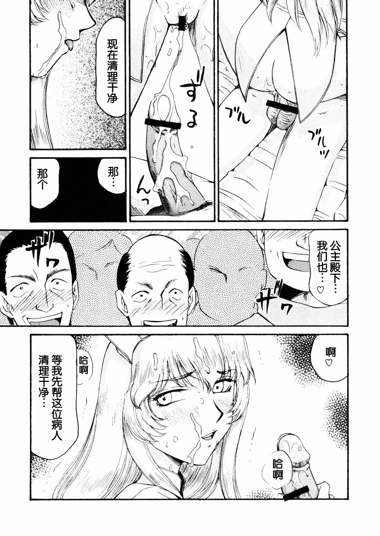 (COMIC1☆3) [LTM. (Taira Hajime)] Nise DRAGON BLOOD! 16.5 [Chinese][WindSong个人汉化] 画像番号 29
