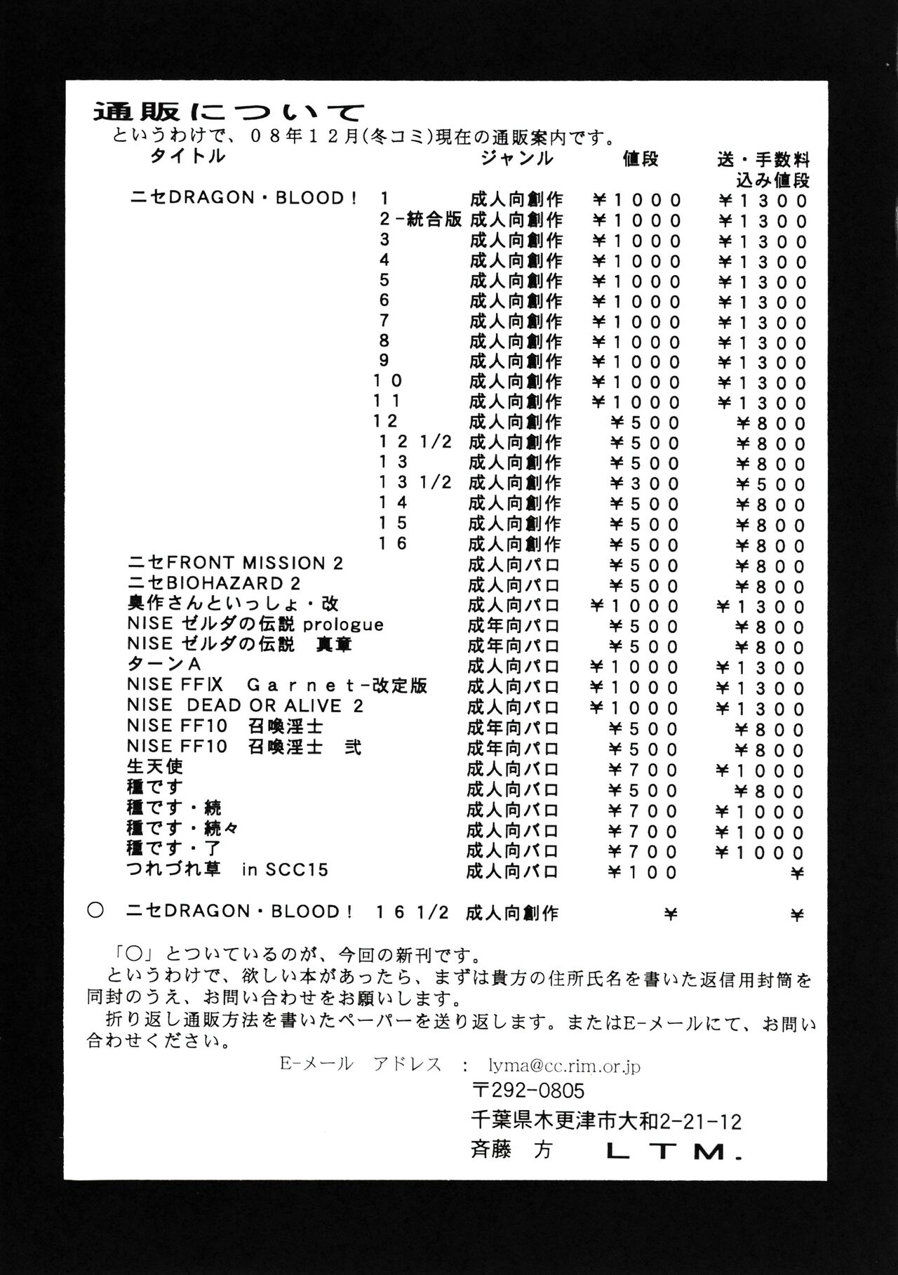 (COMIC1☆3) [LTM. (Taira Hajime)] Nise DRAGON BLOOD! 16.5 [Chinese][WindSong个人汉化] 画像番号 34