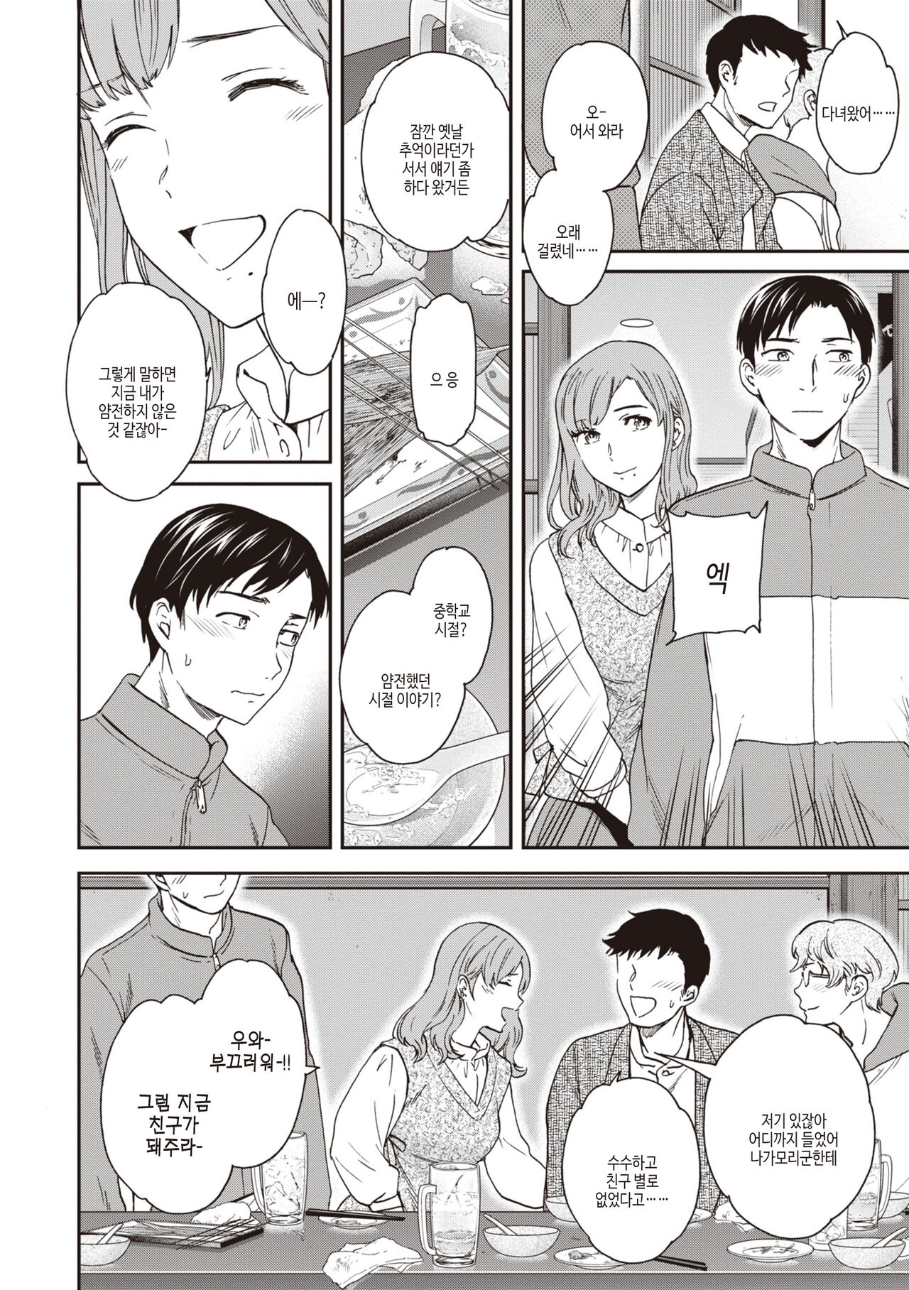 [Cuvie] Ippai Yurashite - Bounce me a lot｜마음껏 흔들어줘 [Korean] [여름엔팝핀수] [Digital] image number 6