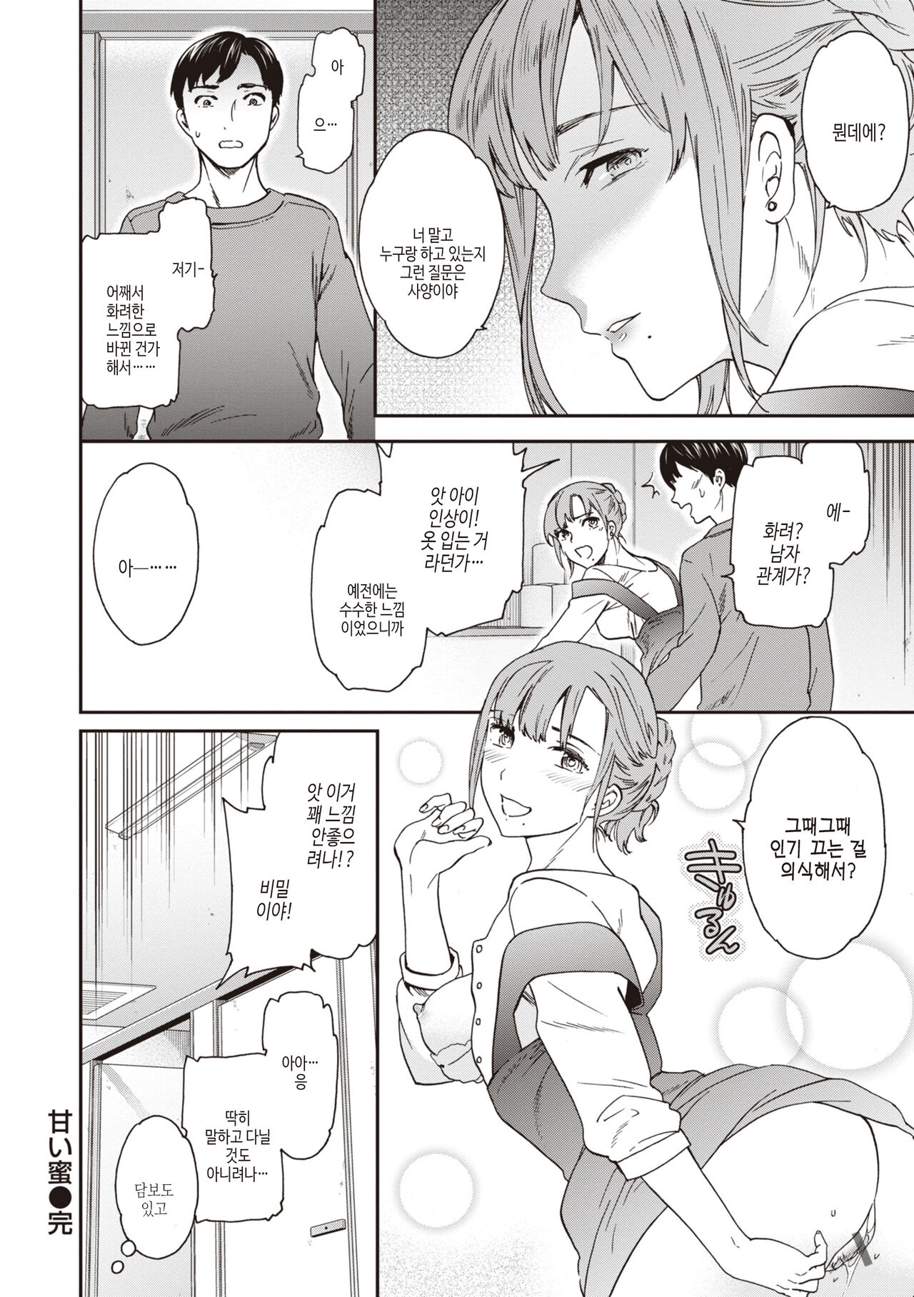 [Cuvie] Ippai Yurashite - Bounce me a lot｜마음껏 흔들어줘 [Korean] [여름엔팝핀수] [Digital] image number 20