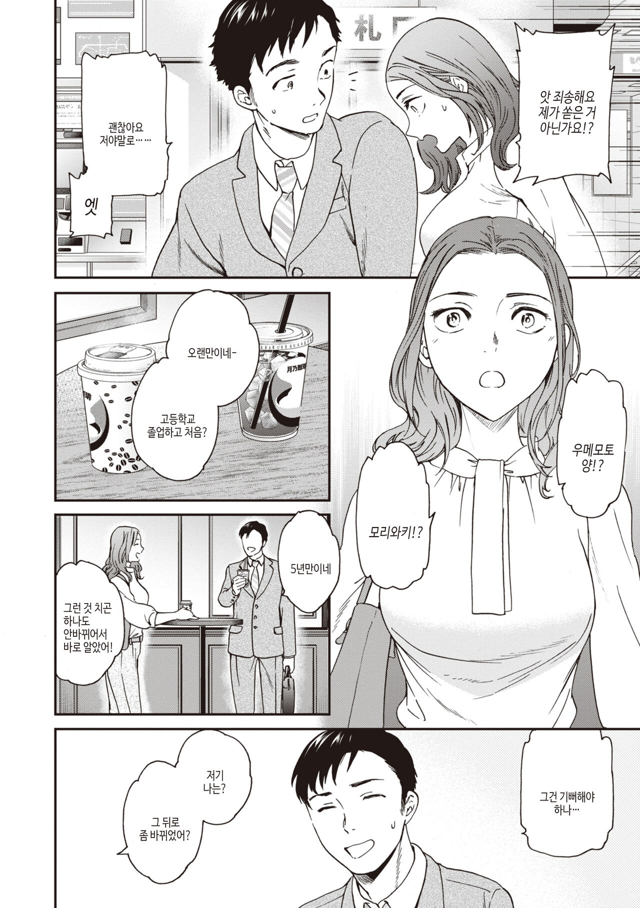 [Cuvie] Ippai Yurashite - Bounce me a lot｜마음껏 흔들어줘 [Korean] [여름엔팝핀수] [Digital] image number 22