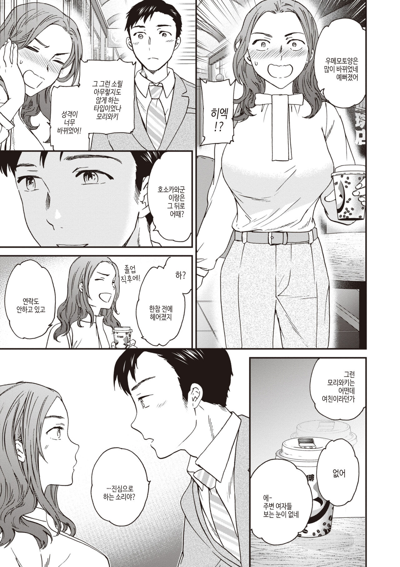 [Cuvie] Ippai Yurashite - Bounce me a lot｜마음껏 흔들어줘 [Korean] [여름엔팝핀수] [Digital] image number 23