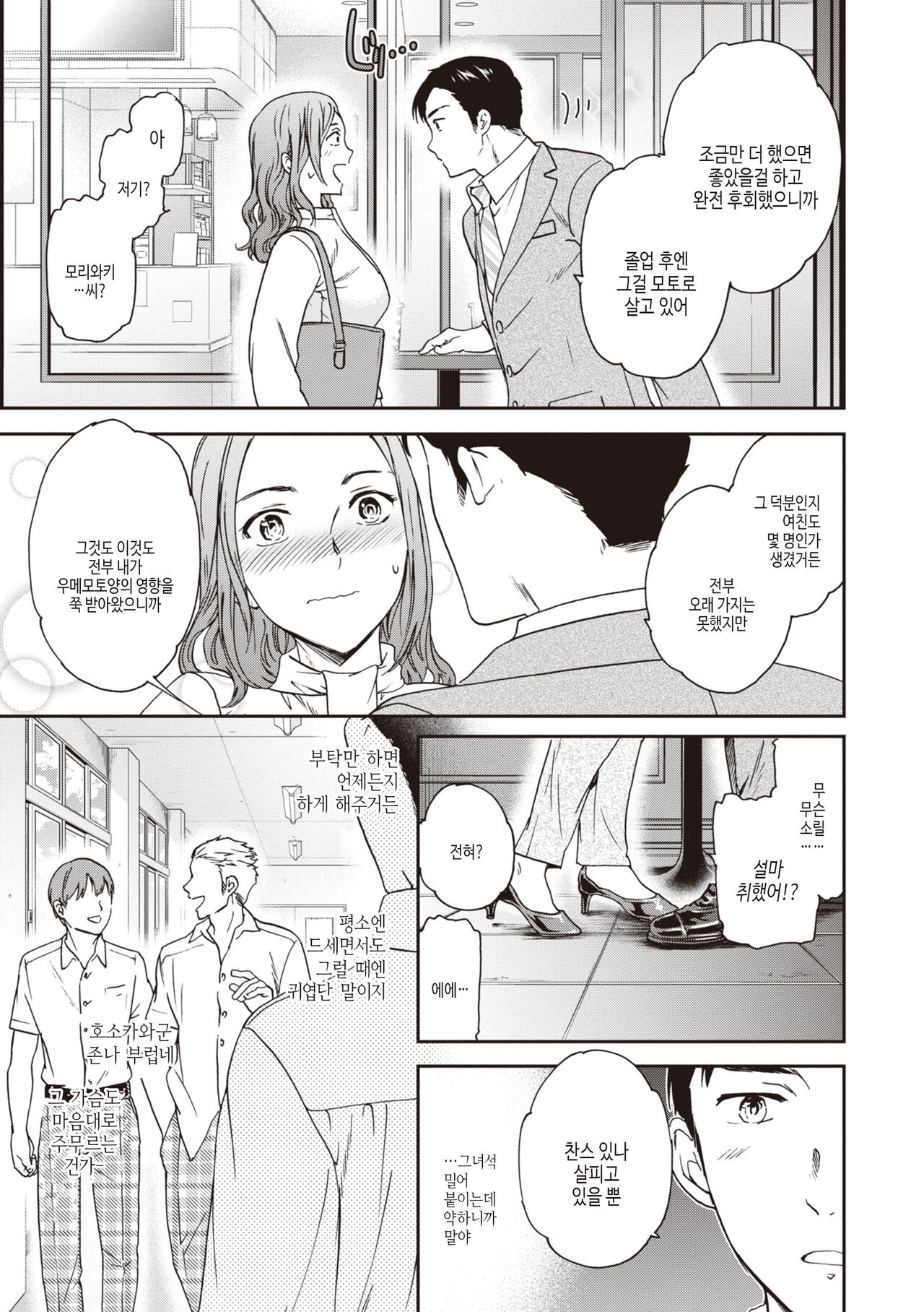 [Cuvie] Ippai Yurashite - Bounce me a lot｜마음껏 흔들어줘 [Korean] [여름엔팝핀수] [Digital] image number 25