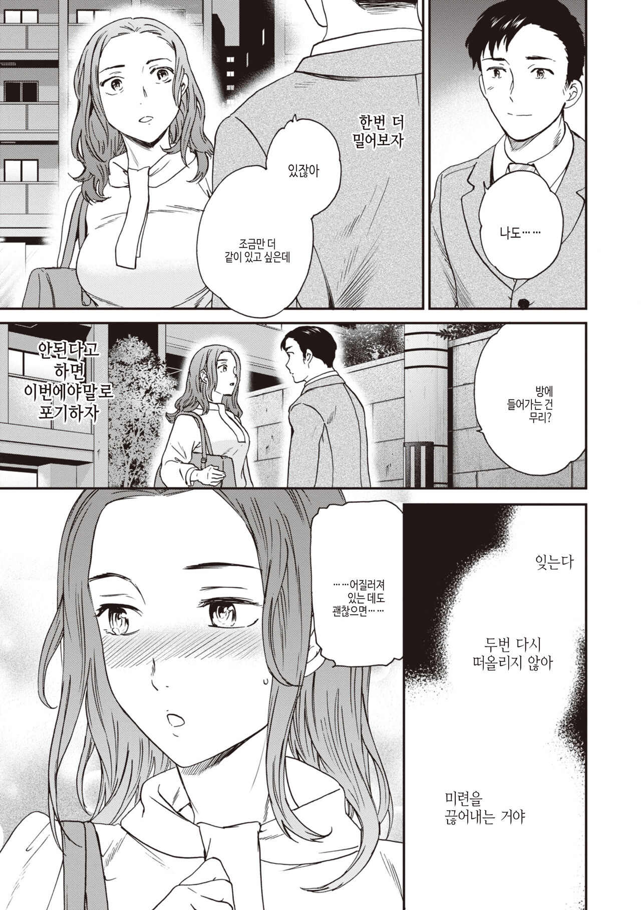 [Cuvie] Ippai Yurashite - Bounce me a lot｜마음껏 흔들어줘 [Korean] [여름엔팝핀수] [Digital] image number 27