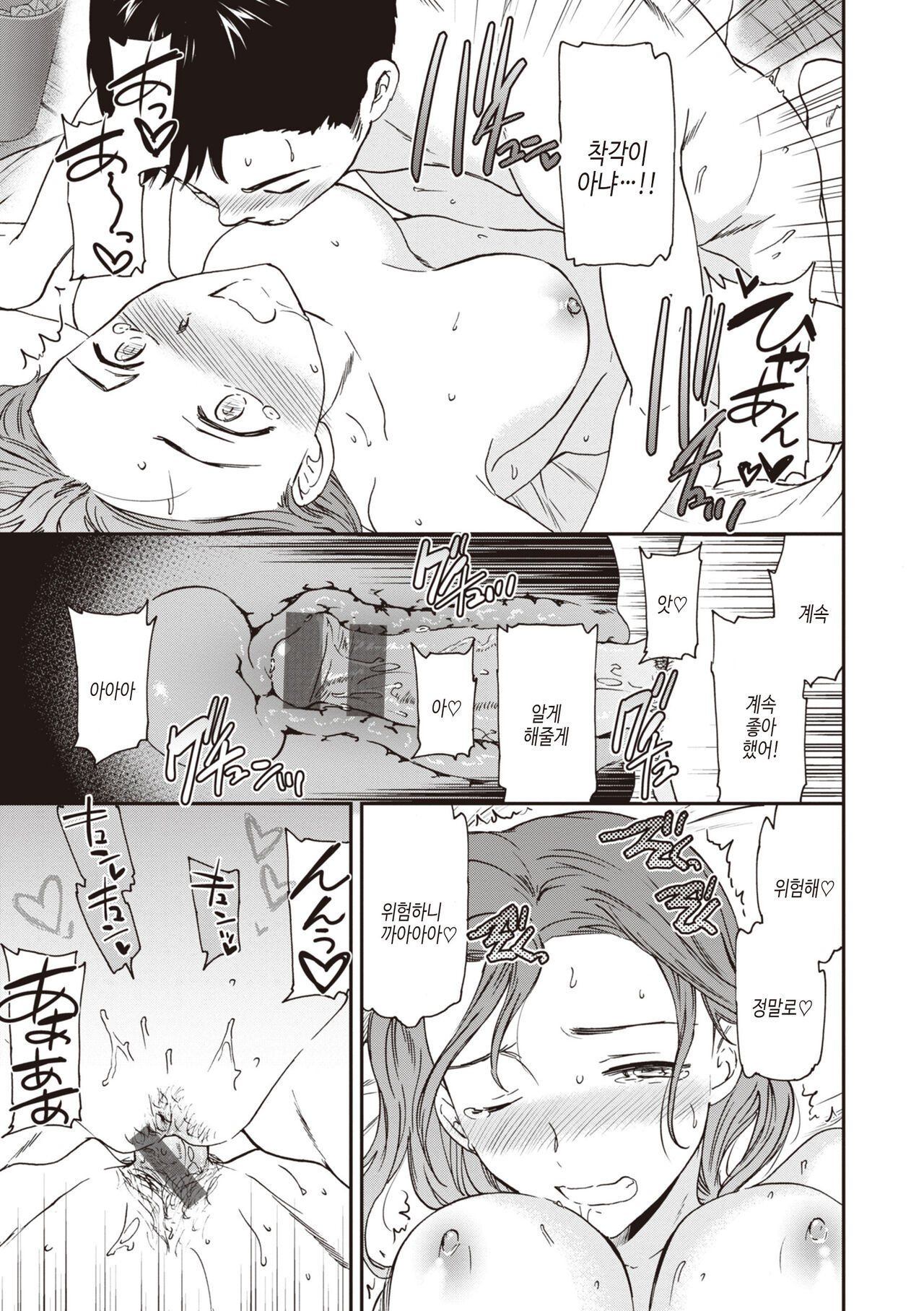 [Cuvie] Ippai Yurashite - Bounce me a lot｜마음껏 흔들어줘 [Korean] [여름엔팝핀수] [Digital] image number 35