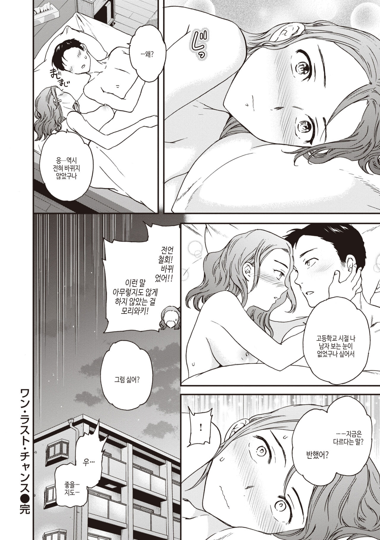 [Cuvie] Ippai Yurashite - Bounce me a lot｜마음껏 흔들어줘 [Korean] [여름엔팝핀수] [Digital] image number 38