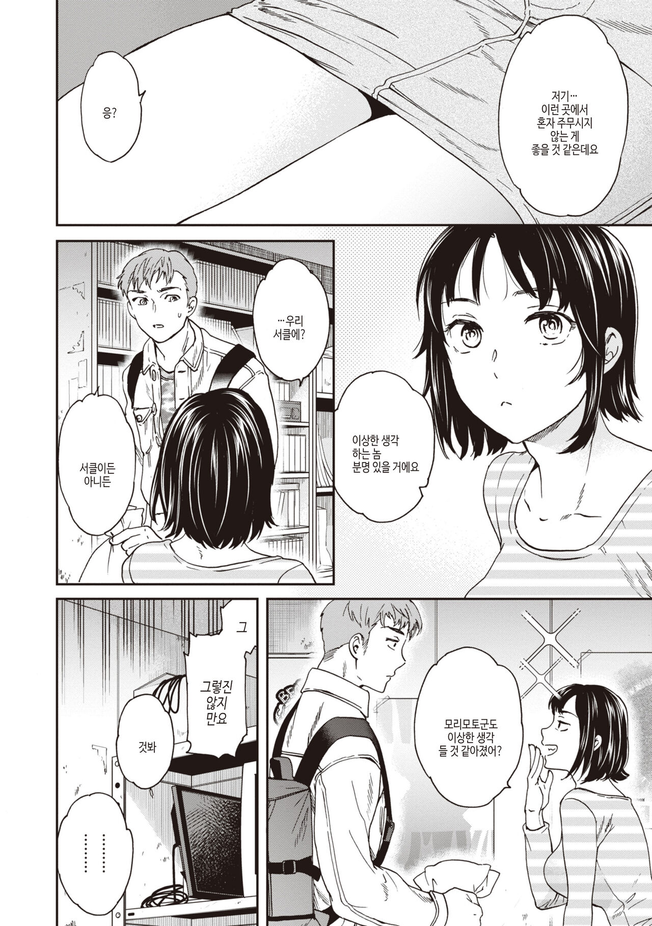 [Cuvie] Ippai Yurashite - Bounce me a lot｜마음껏 흔들어줘 [Korean] [여름엔팝핀수] [Digital] image number 42