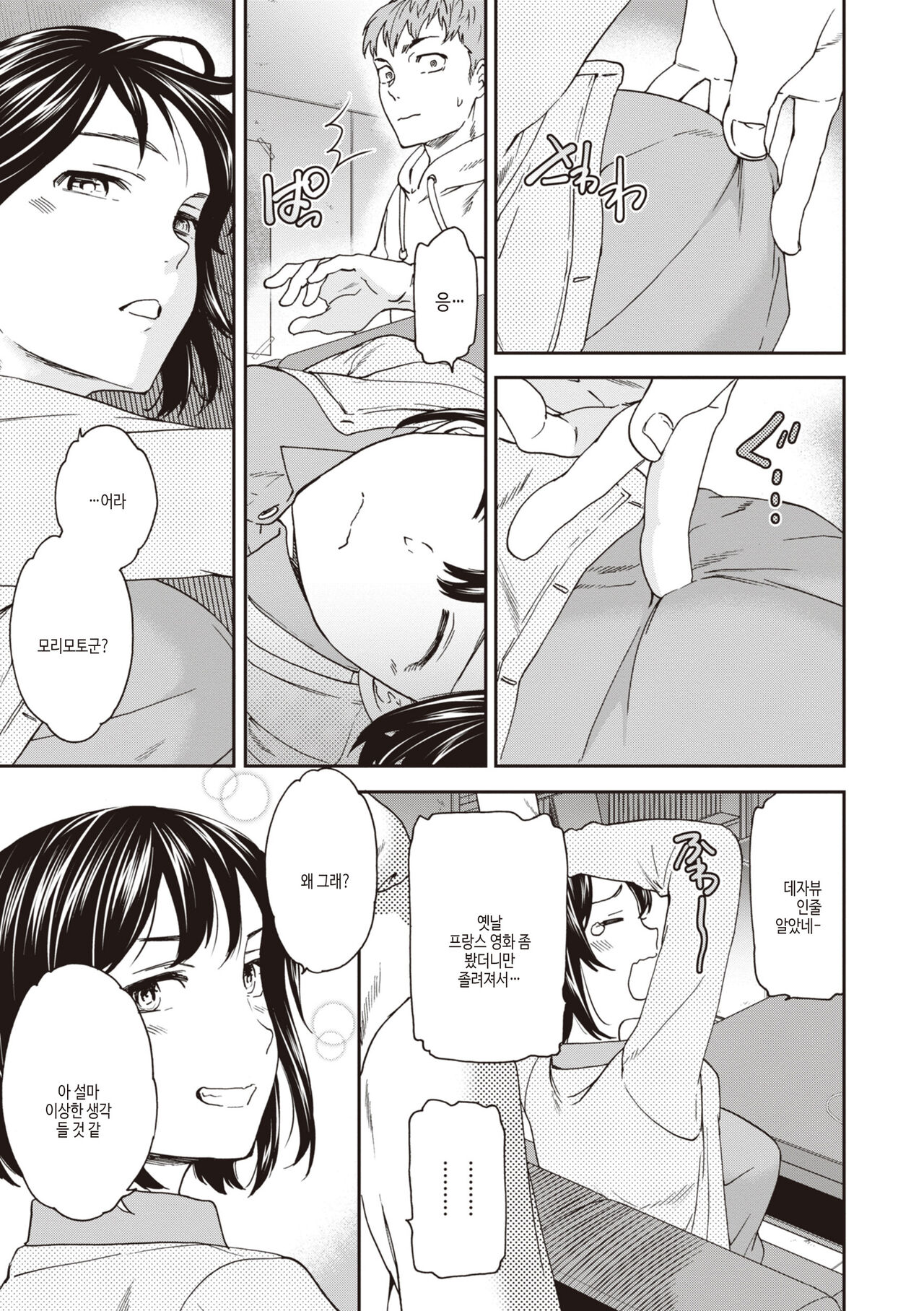 [Cuvie] Ippai Yurashite - Bounce me a lot｜마음껏 흔들어줘 [Korean] [여름엔팝핀수] [Digital] image number 45