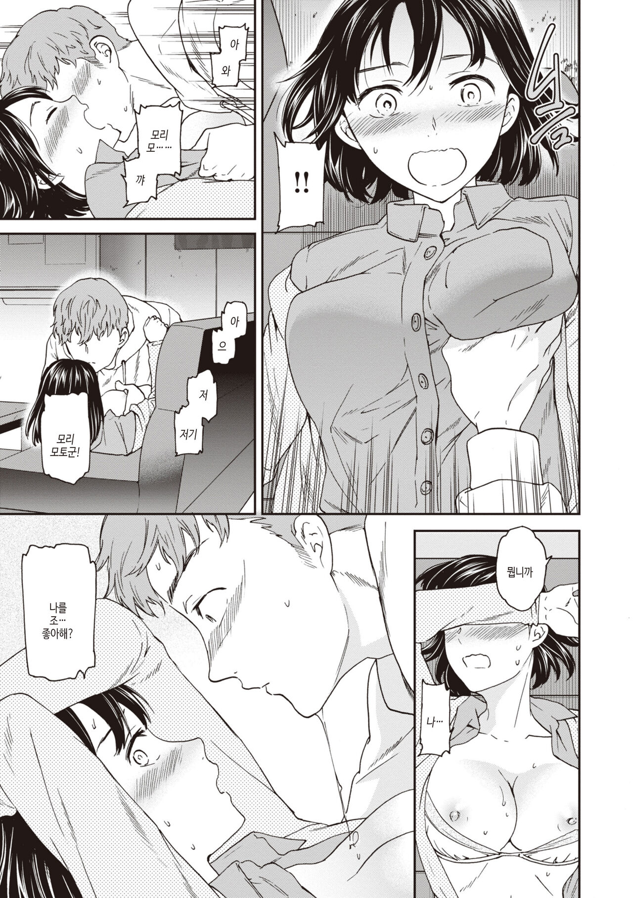 [Cuvie] Ippai Yurashite - Bounce me a lot｜마음껏 흔들어줘 [Korean] [여름엔팝핀수] [Digital] image number 47