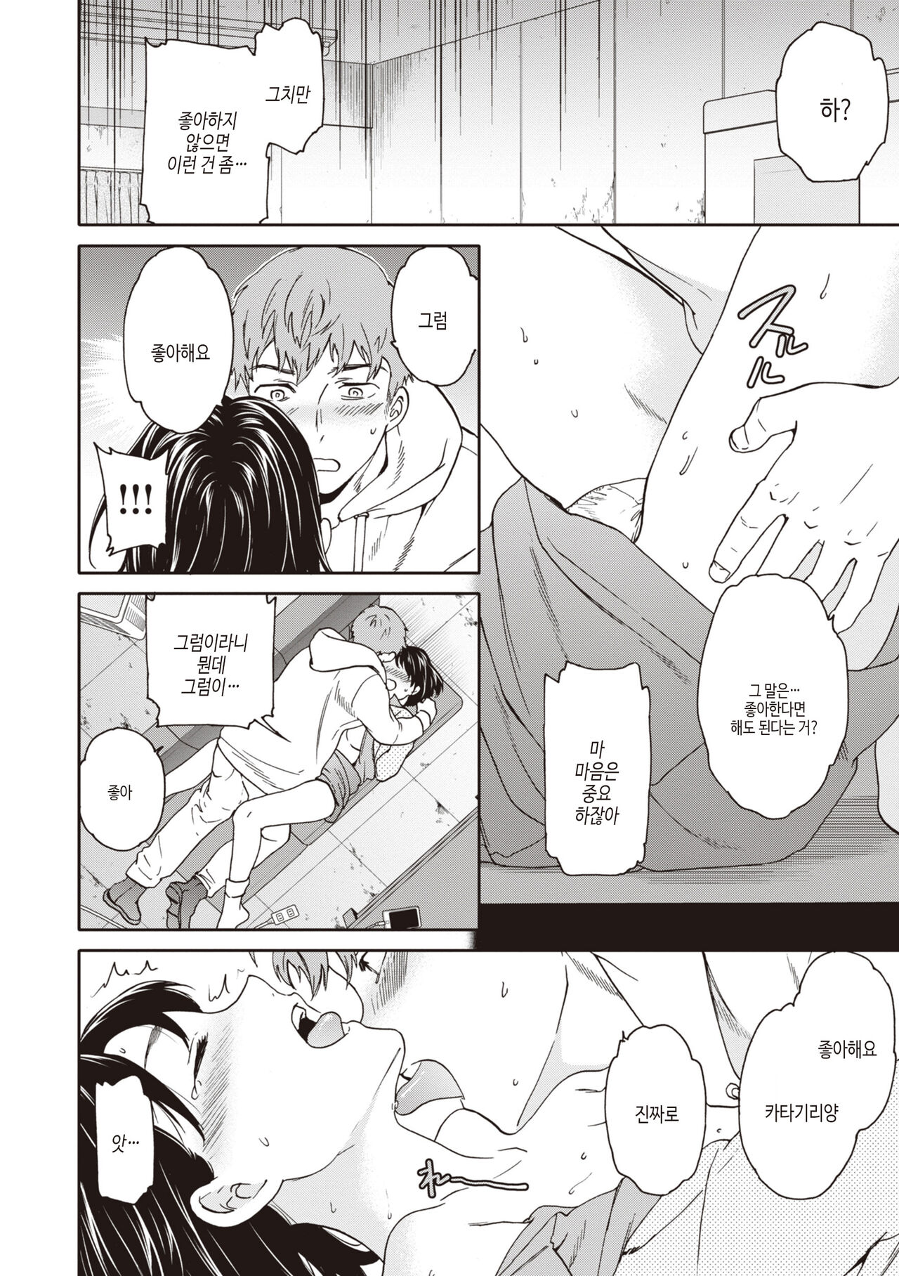 [Cuvie] Ippai Yurashite - Bounce me a lot｜마음껏 흔들어줘 [Korean] [여름엔팝핀수] [Digital] image number 48