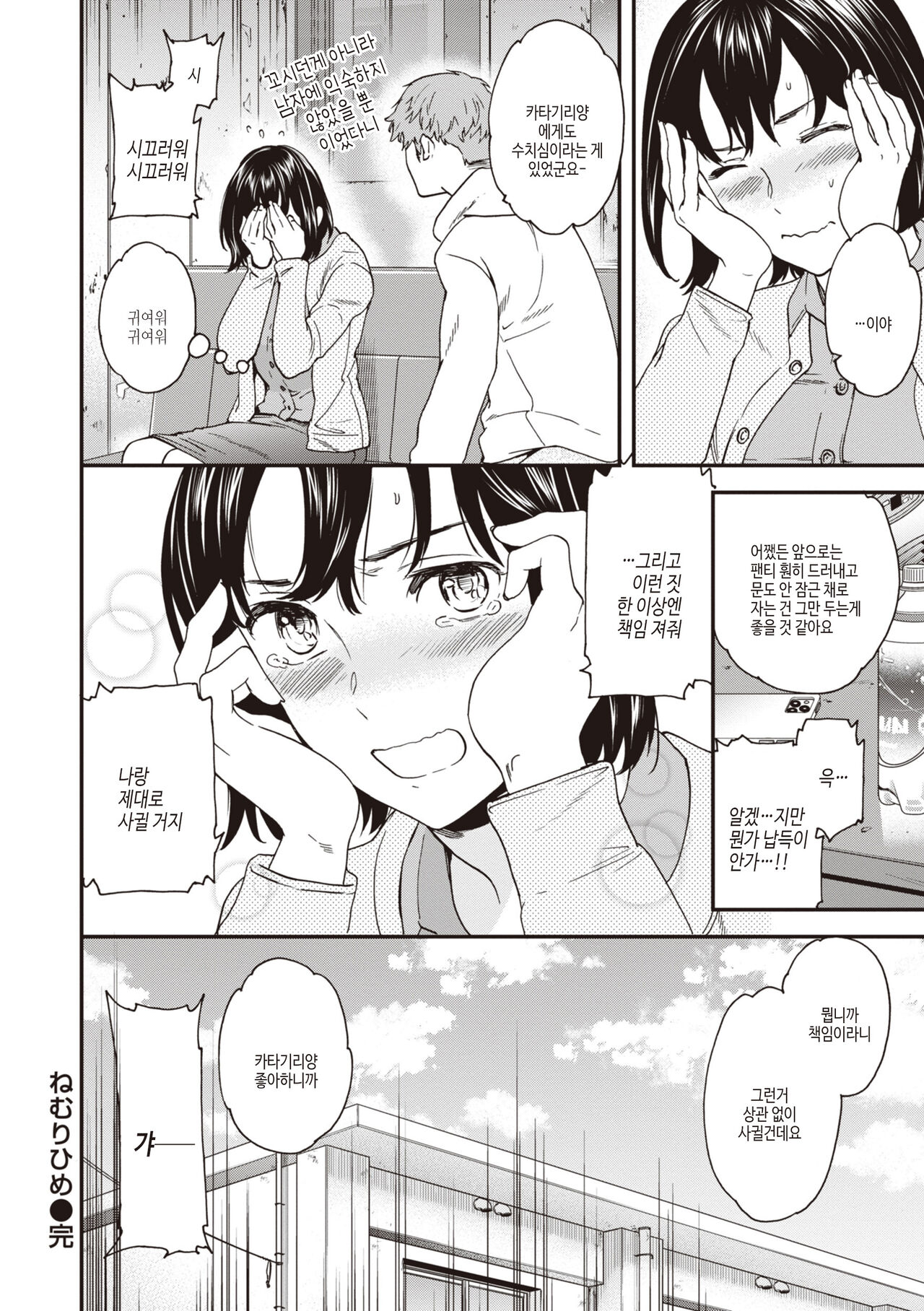 [Cuvie] Ippai Yurashite - Bounce me a lot｜마음껏 흔들어줘 [Korean] [여름엔팝핀수] [Digital] image number 56