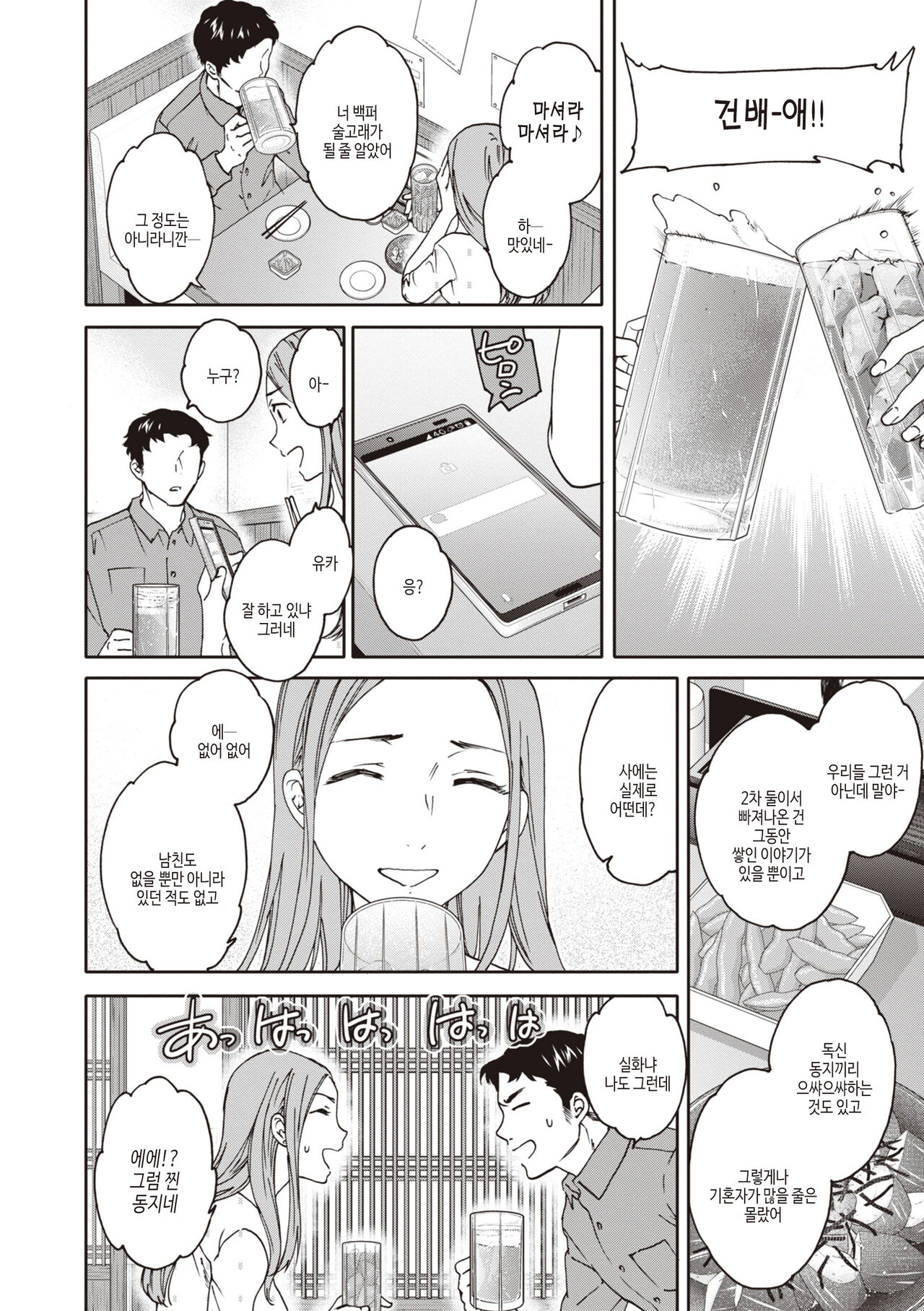 [Cuvie] Ippai Yurashite - Bounce me a lot｜마음껏 흔들어줘 [Korean] [여름엔팝핀수] [Digital] image number 62