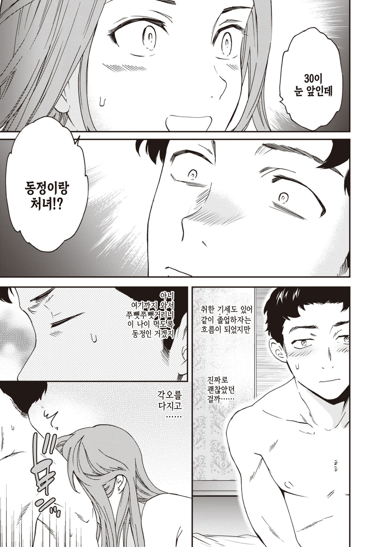 [Cuvie] Ippai Yurashite - Bounce me a lot｜마음껏 흔들어줘 [Korean] [여름엔팝핀수] [Digital] image number 63