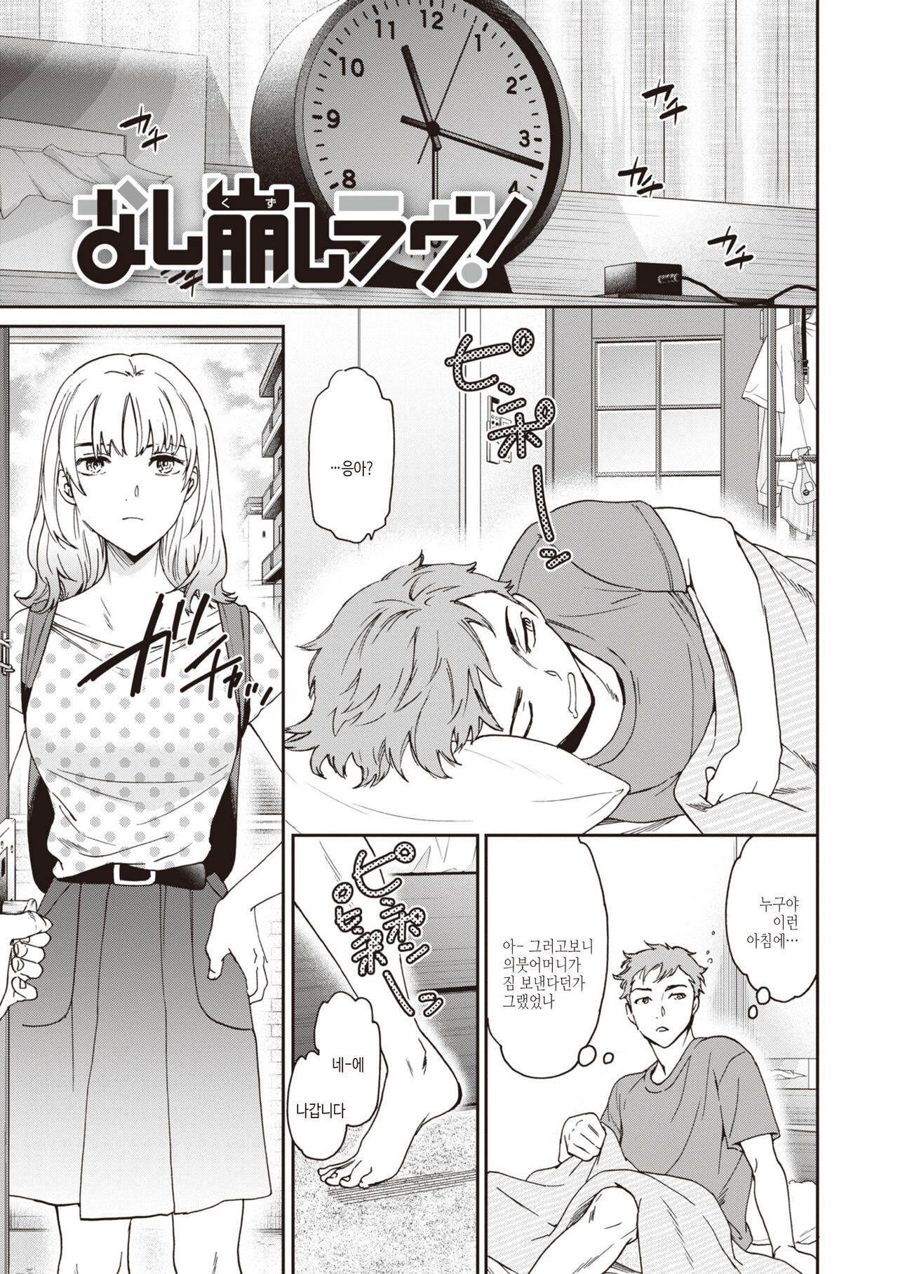 [Cuvie] Ippai Yurashite - Bounce me a lot｜마음껏 흔들어줘 [Korean] [여름엔팝핀수] [Digital] image number 77