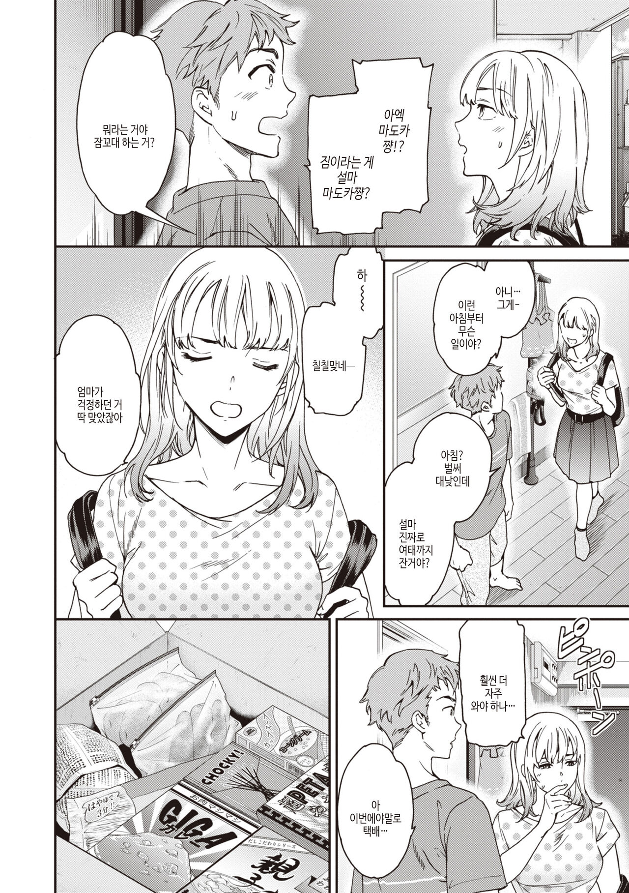 [Cuvie] Ippai Yurashite - Bounce me a lot｜마음껏 흔들어줘 [Korean] [여름엔팝핀수] [Digital] image number 78