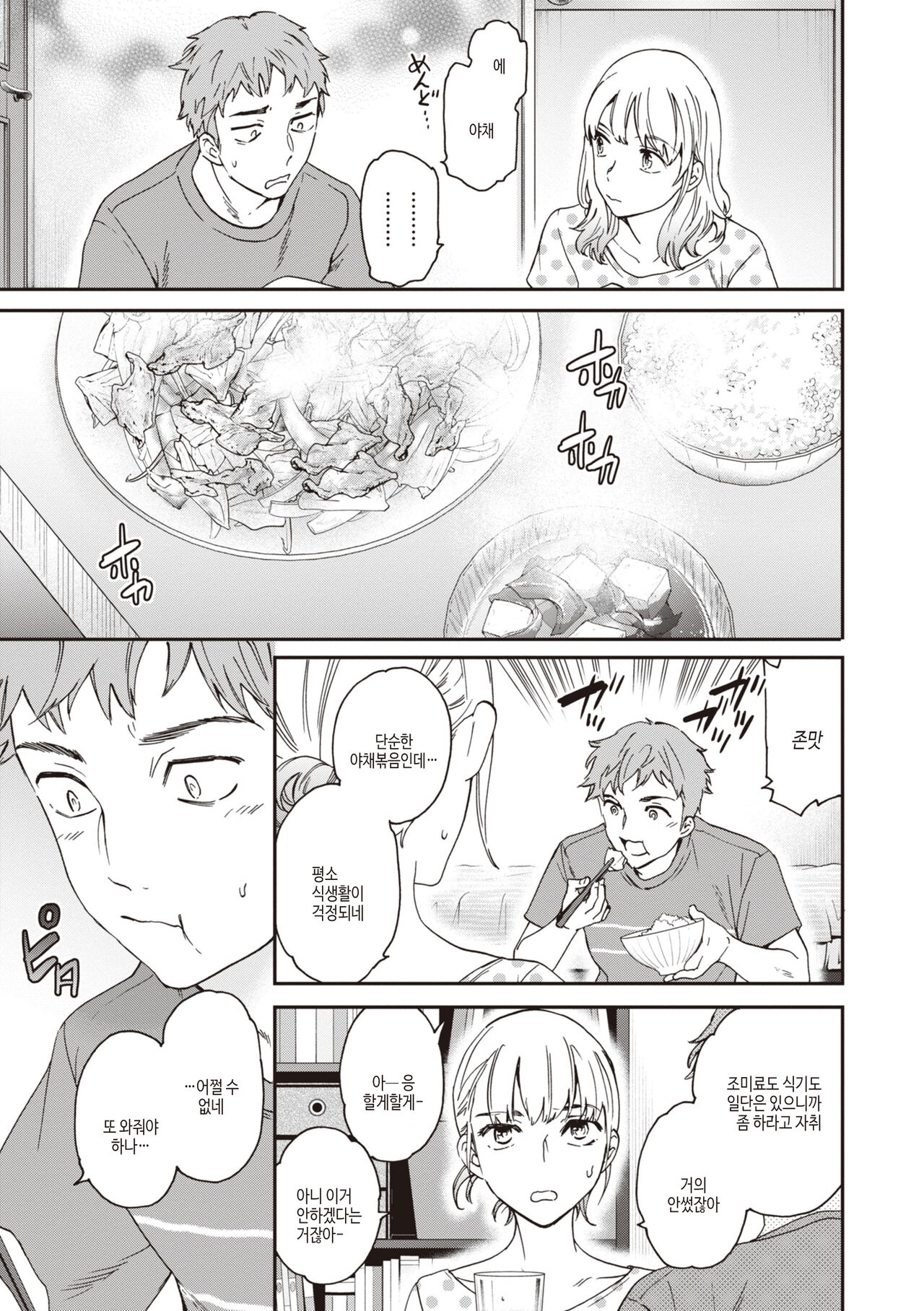 [Cuvie] Ippai Yurashite - Bounce me a lot｜마음껏 흔들어줘 [Korean] [여름엔팝핀수] [Digital] image number 79