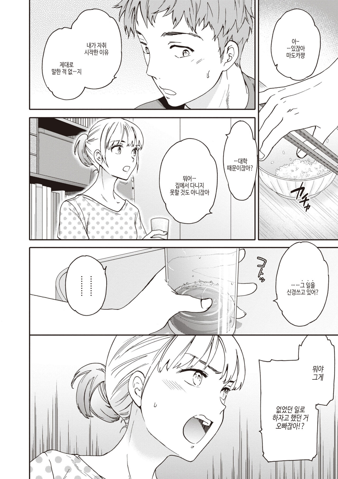 [Cuvie] Ippai Yurashite - Bounce me a lot｜마음껏 흔들어줘 [Korean] [여름엔팝핀수] [Digital] image number 80