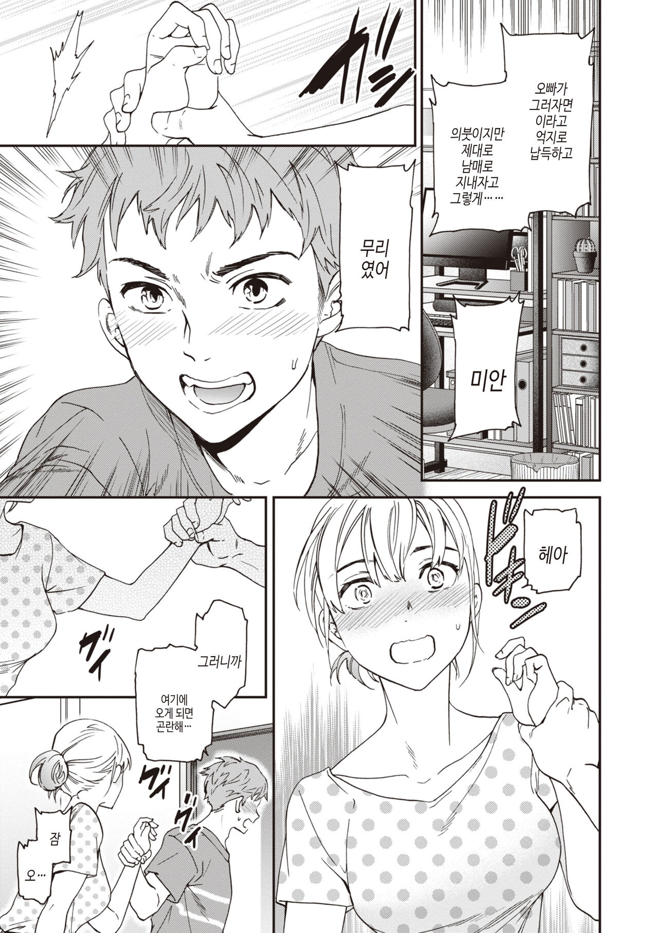 [Cuvie] Ippai Yurashite - Bounce me a lot｜마음껏 흔들어줘 [Korean] [여름엔팝핀수] [Digital] image number 81