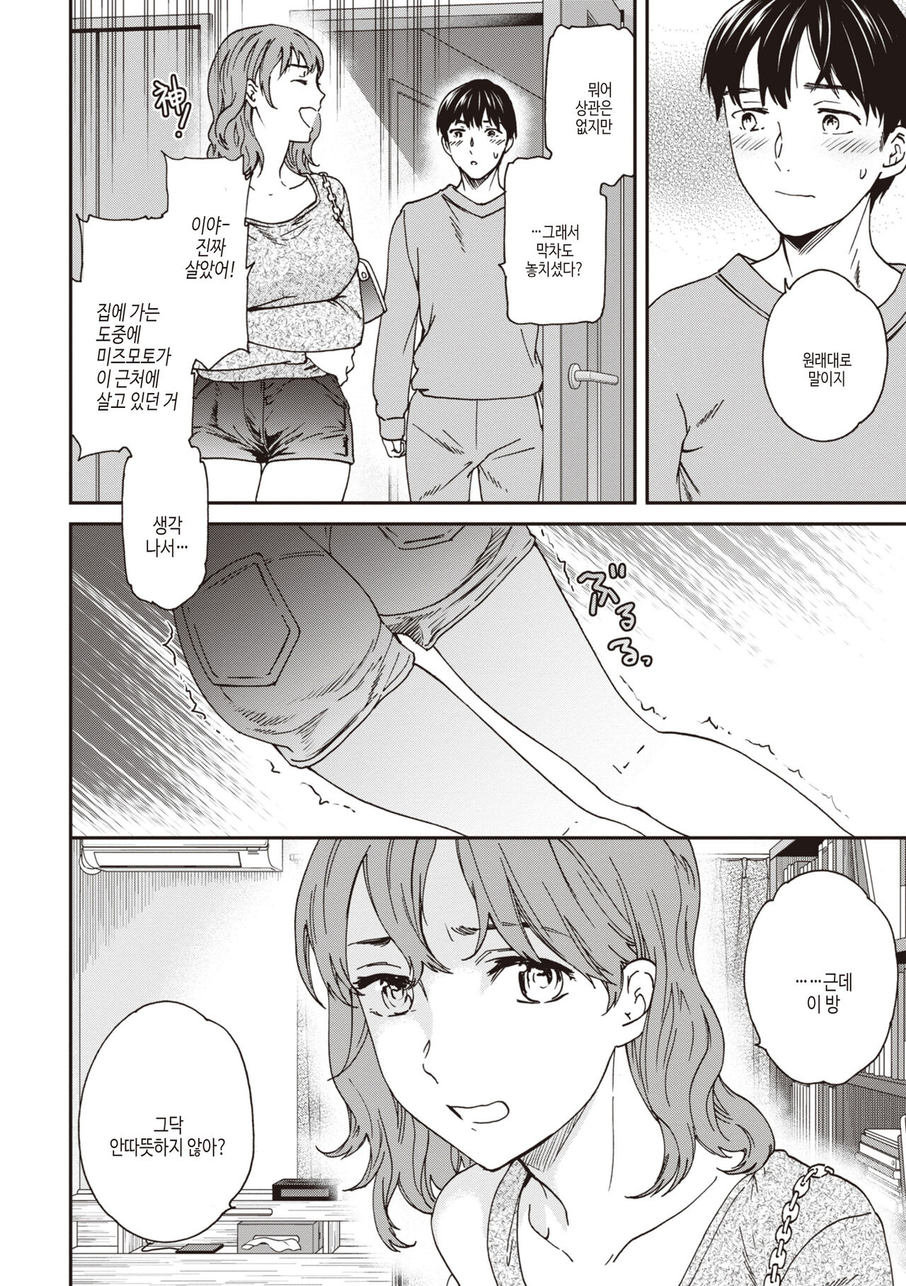 [Cuvie] Ippai Yurashite - Bounce me a lot｜마음껏 흔들어줘 [Korean] [여름엔팝핀수] [Digital] image number 96