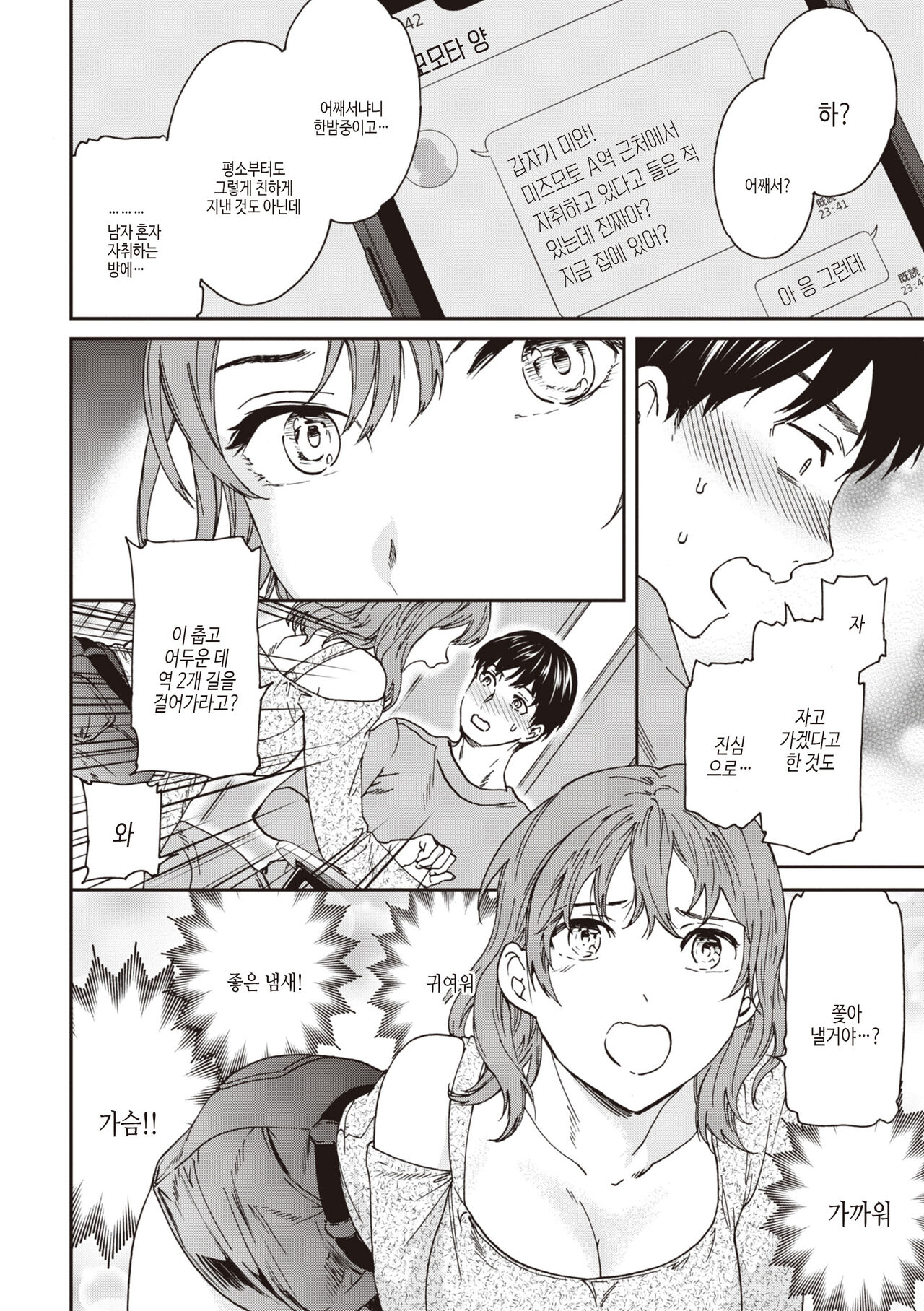 [Cuvie] Ippai Yurashite - Bounce me a lot｜마음껏 흔들어줘 [Korean] [여름엔팝핀수] [Digital] image number 98