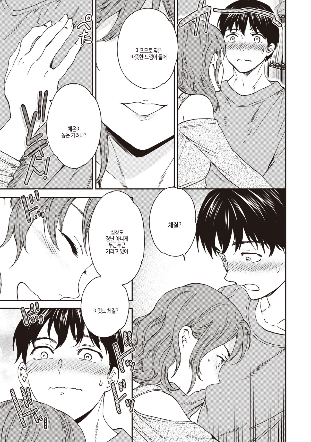 [Cuvie] Ippai Yurashite - Bounce me a lot｜마음껏 흔들어줘 [Korean] [여름엔팝핀수] [Digital] image number 99