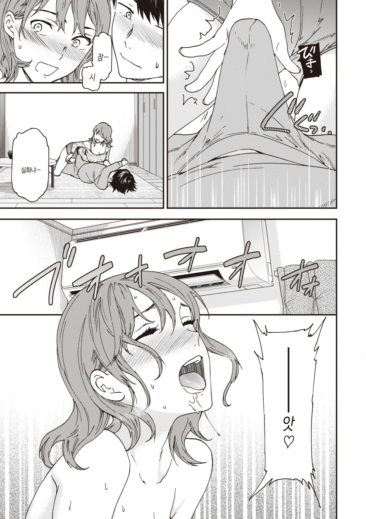 [Cuvie] Ippai Yurashite - Bounce me a lot｜마음껏 흔들어줘 [Korean] [여름엔팝핀수] [Digital] image number 103