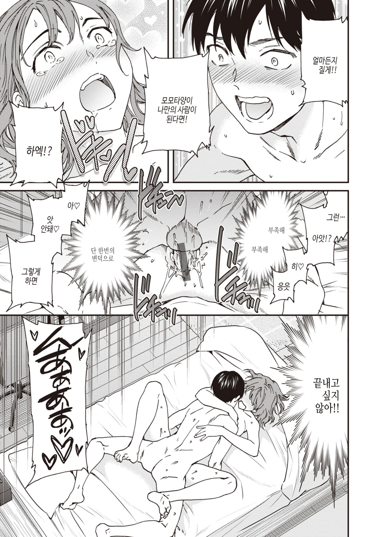 [Cuvie] Ippai Yurashite - Bounce me a lot｜마음껏 흔들어줘 [Korean] [여름엔팝핀수] [Digital] image number 111