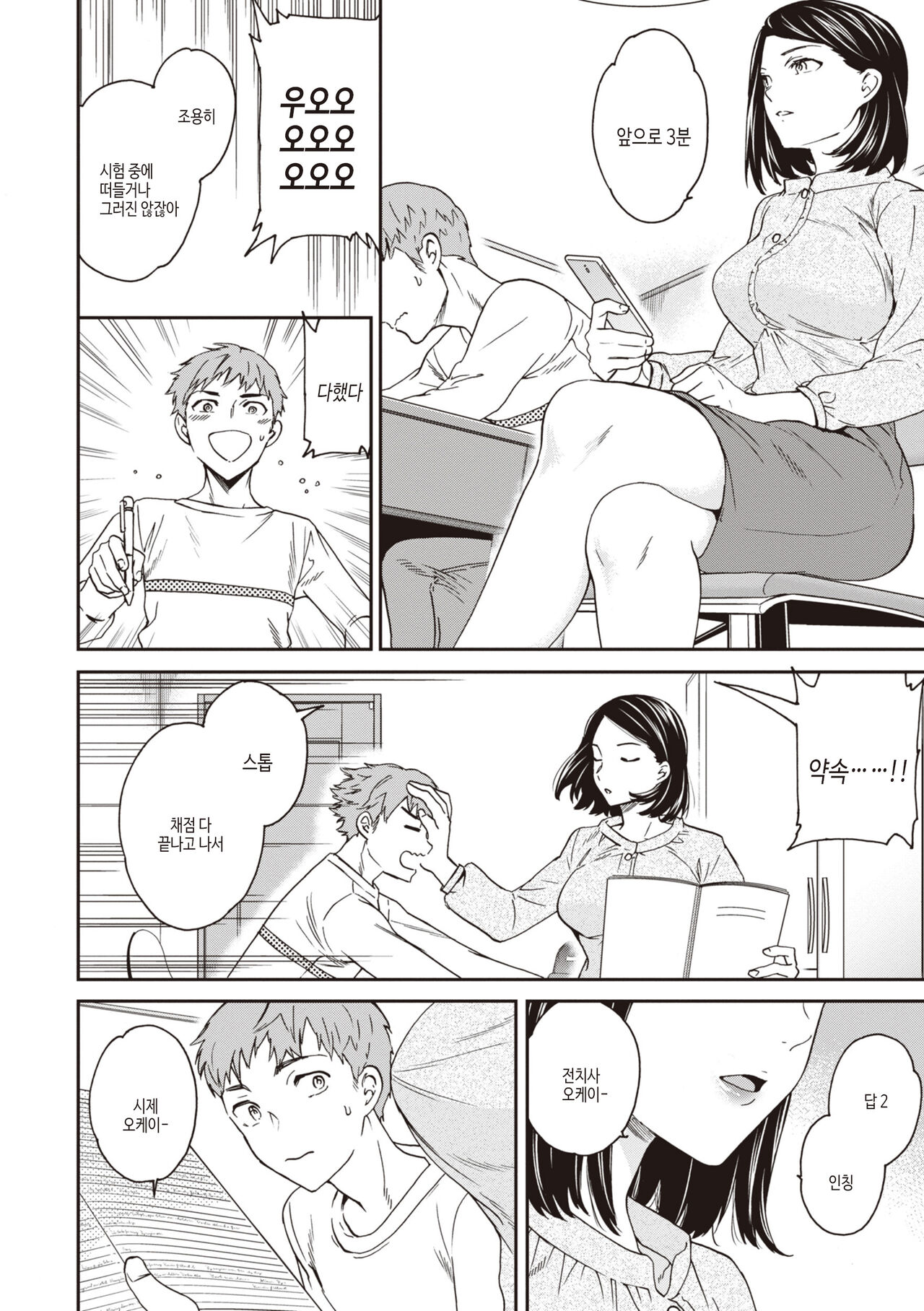 [Cuvie] Ippai Yurashite - Bounce me a lot｜마음껏 흔들어줘 [Korean] [여름엔팝핀수] [Digital] image number 118